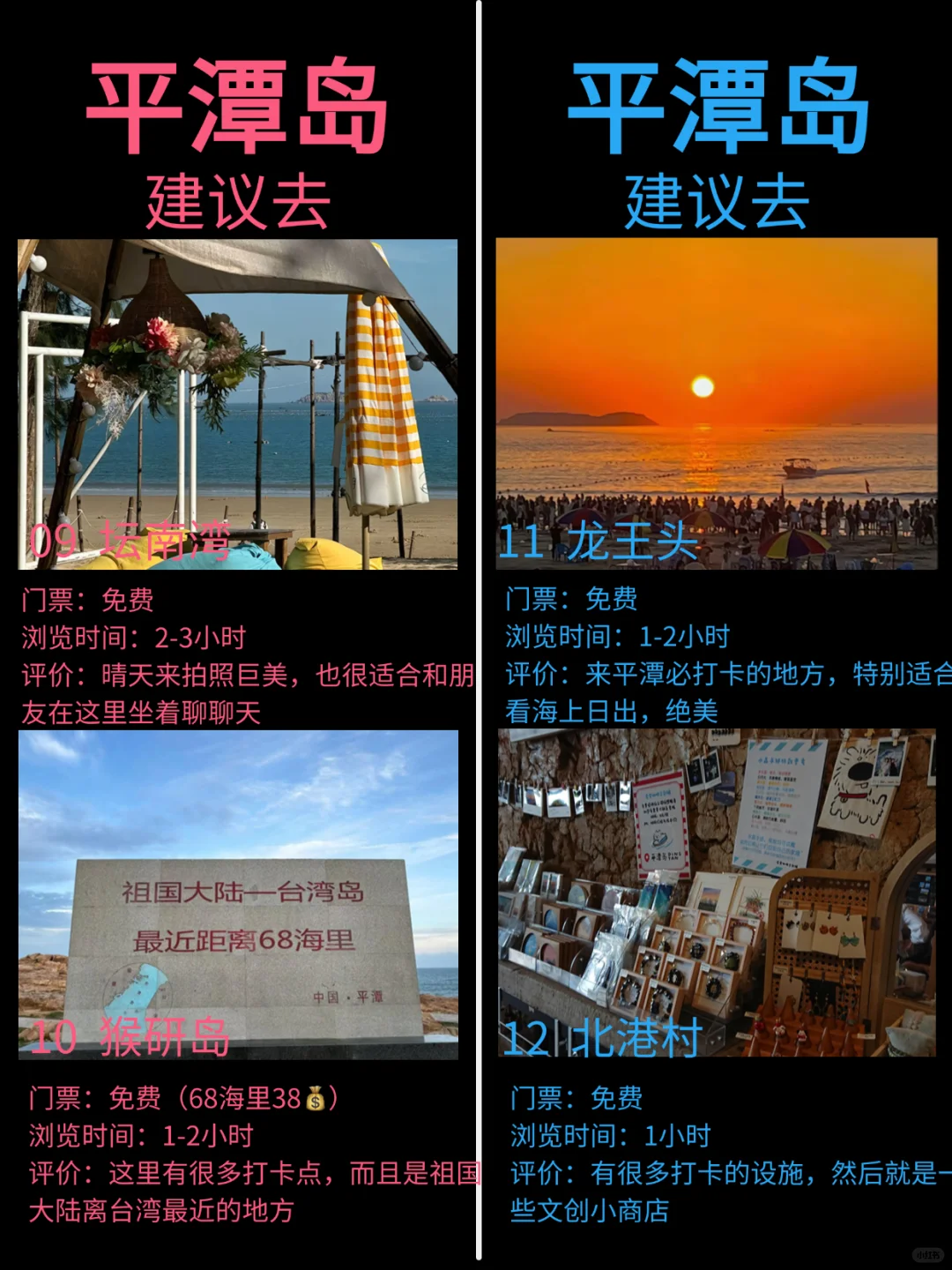 第一次来平潭🌊详细景点介绍