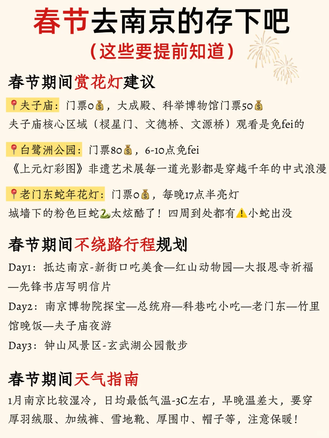 春节来南京请听劝‼️这些一定要提前知道…