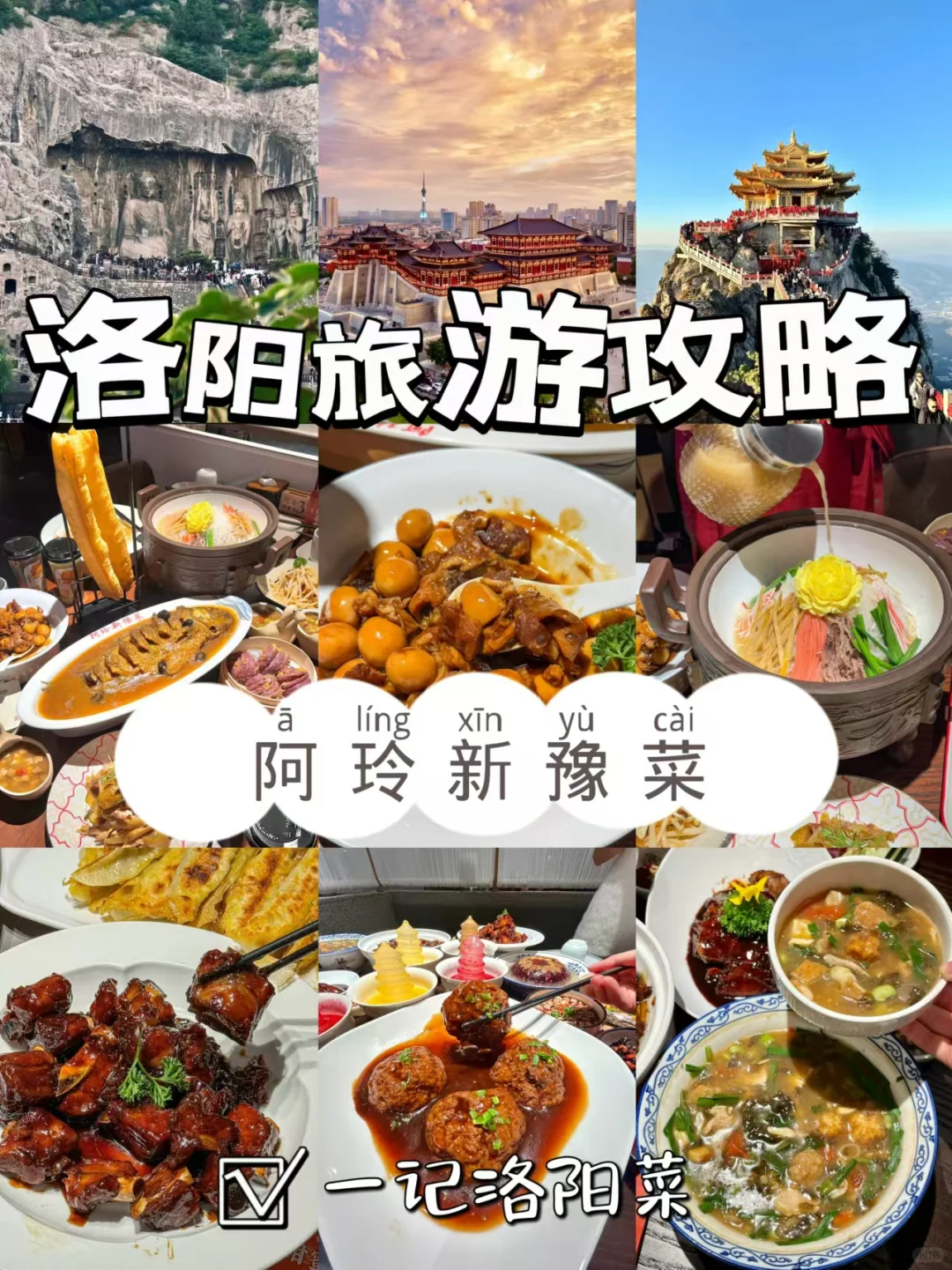 洛阳必去景点❗附上一般人不知道的隐藏玩法