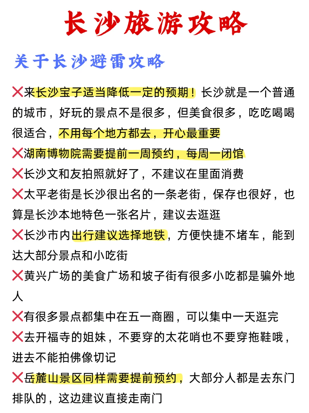 对自己连夜做的长沙旅游攻略满意得睡不着