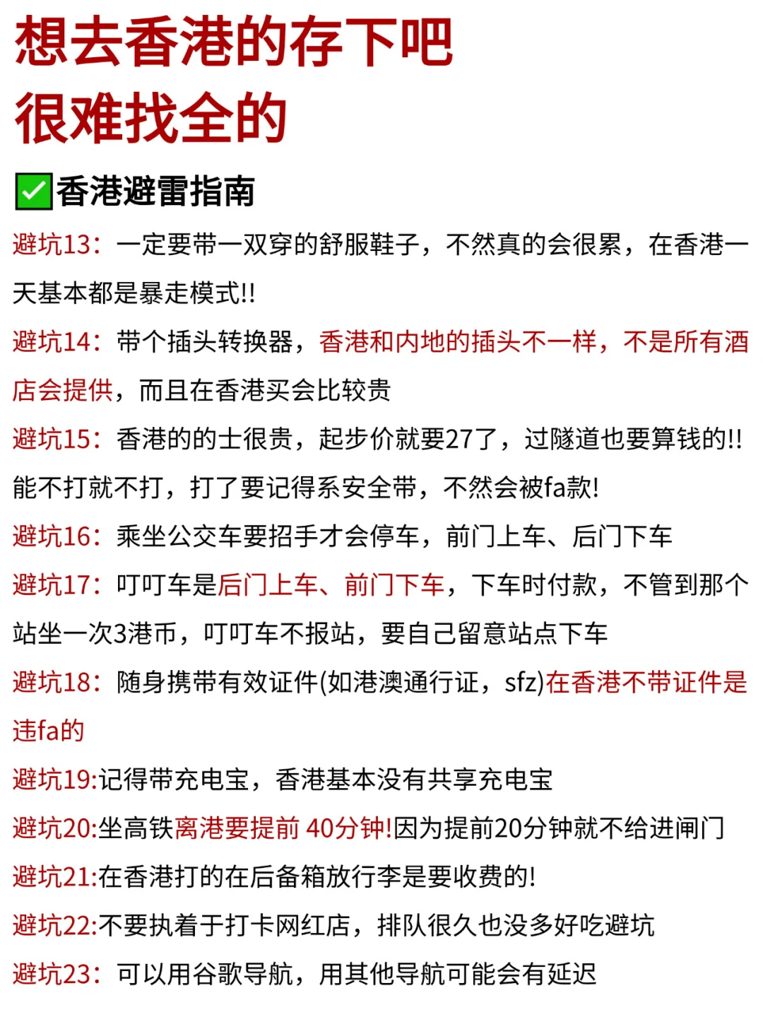 刚和闺蜜从香港回来🤬我的建议是……