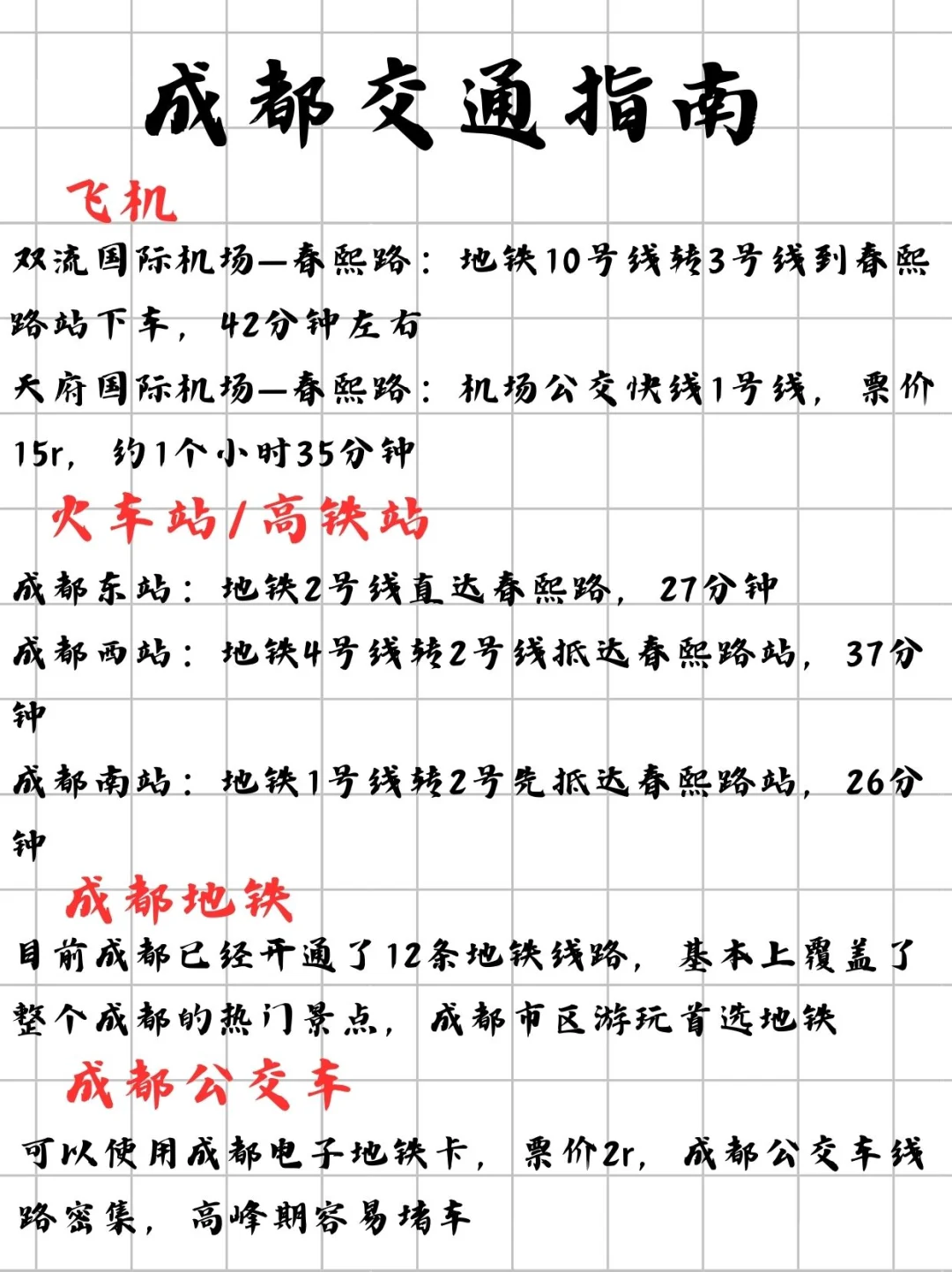 对自己做的成都旅游攻略满意得不行