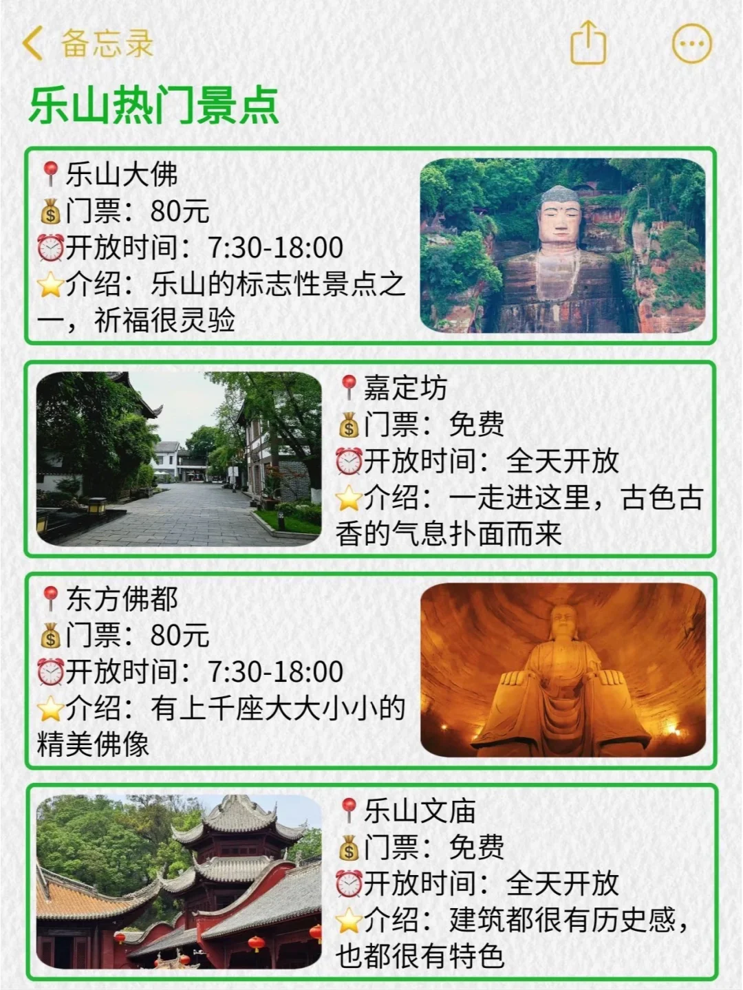 去了乐山6️⃣次，我的建议是…