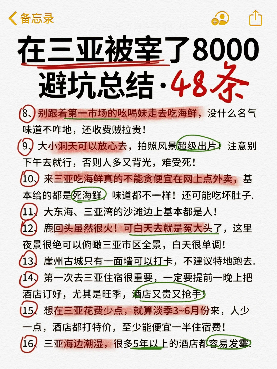 12-2月去三亚这篇攻略必看😭一不小心就被宰