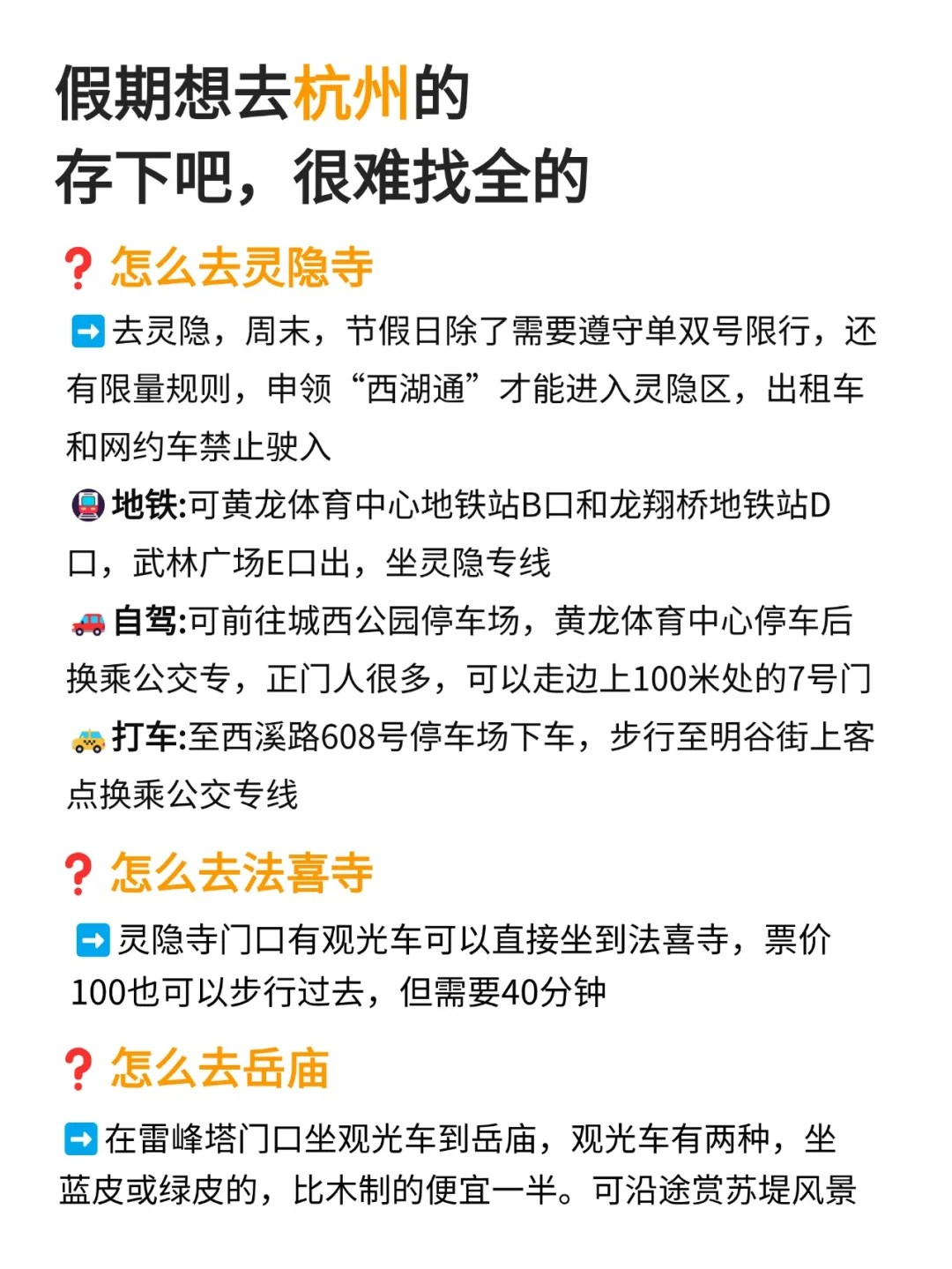 听劝👂🏻1-3月来杭州的姐妹请🐴住