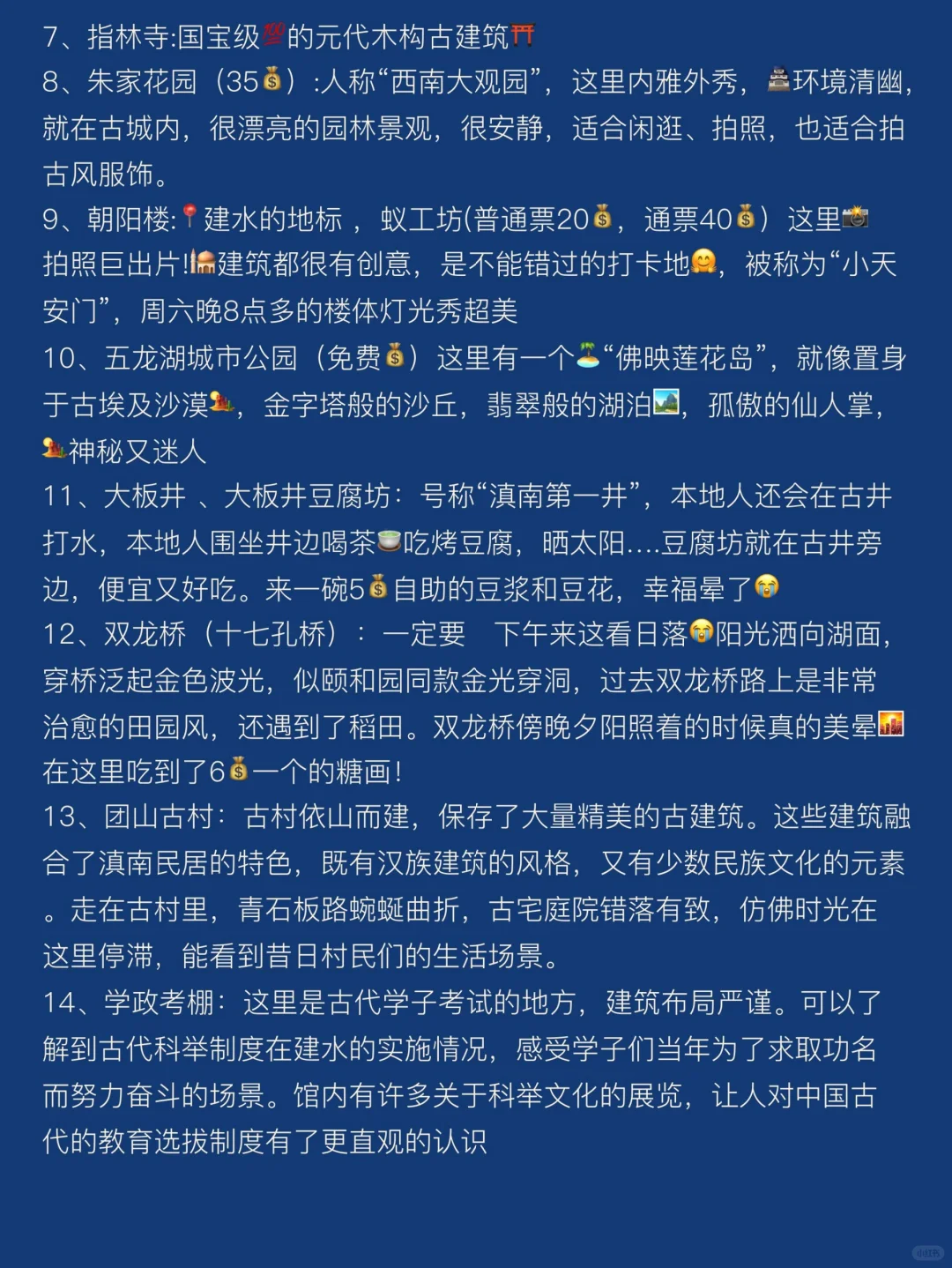 去过建水3次，我懂了，写给1~2月来的姐妹