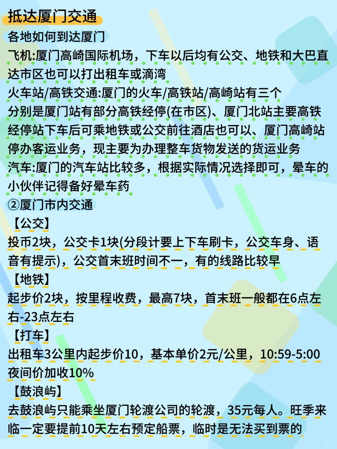 十二月厦门旅游攻略