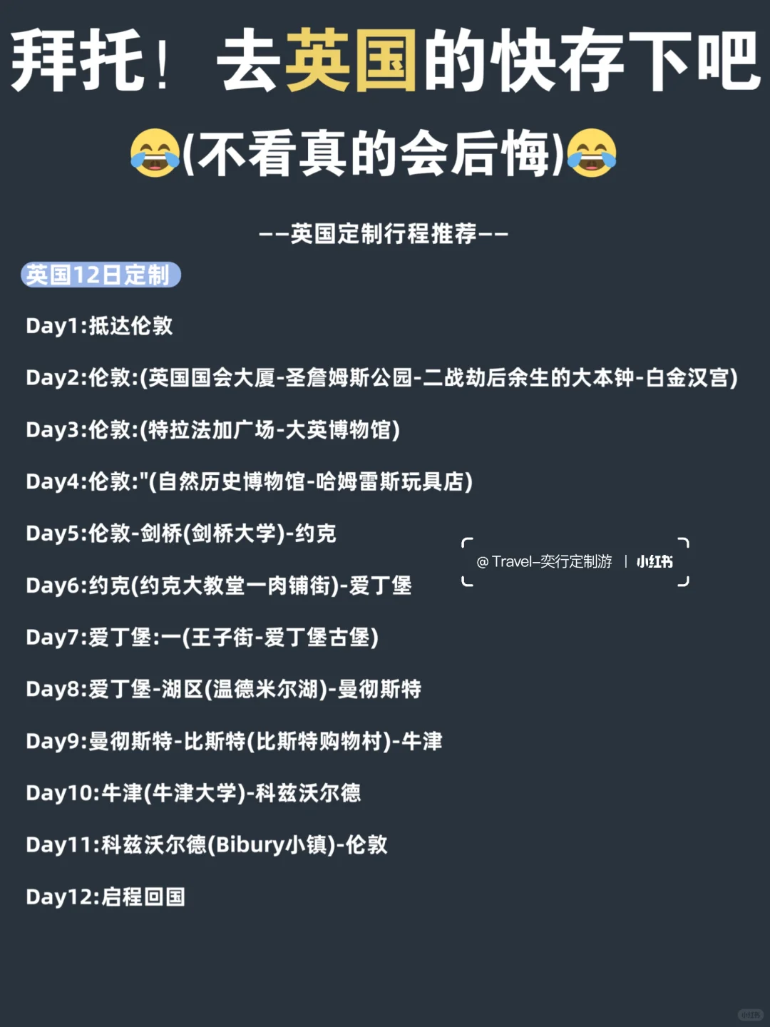 拜托🙏去英国的快存下吧📍不看后悔