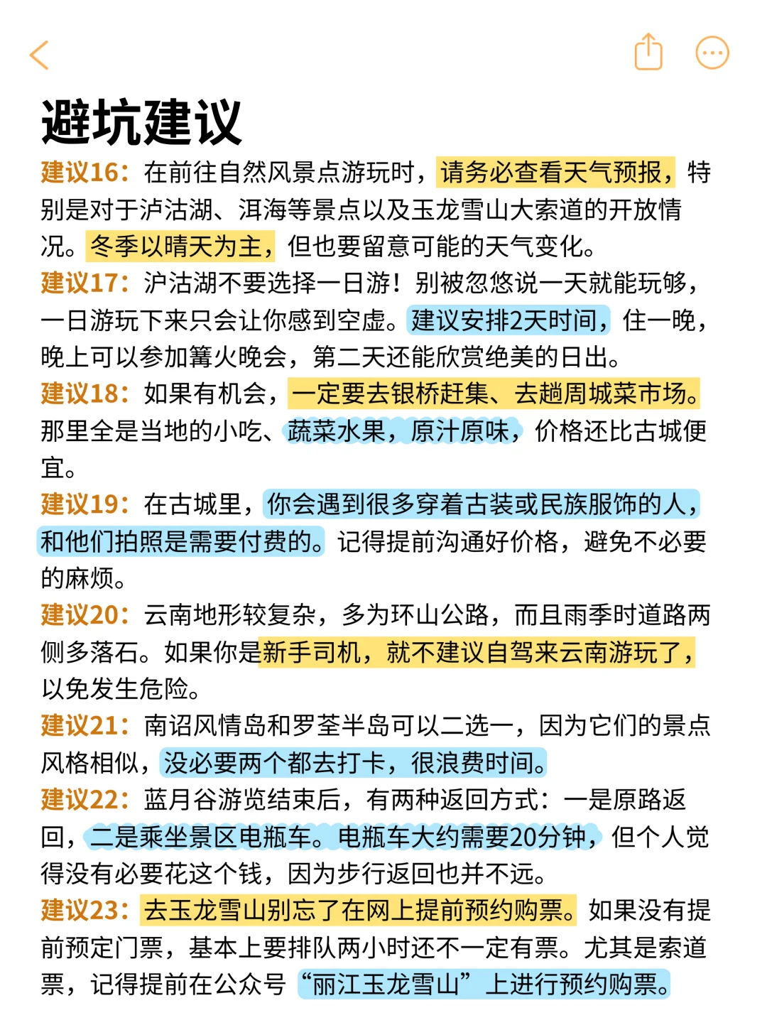 在云南玩了6天崩溃了…提醒1-2月去的姐妹