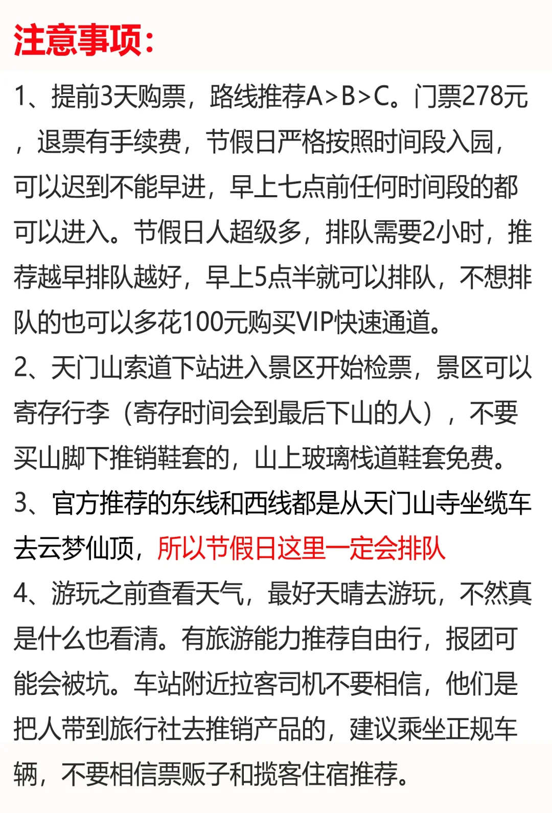 最简单的张家界天门山旅游攻略