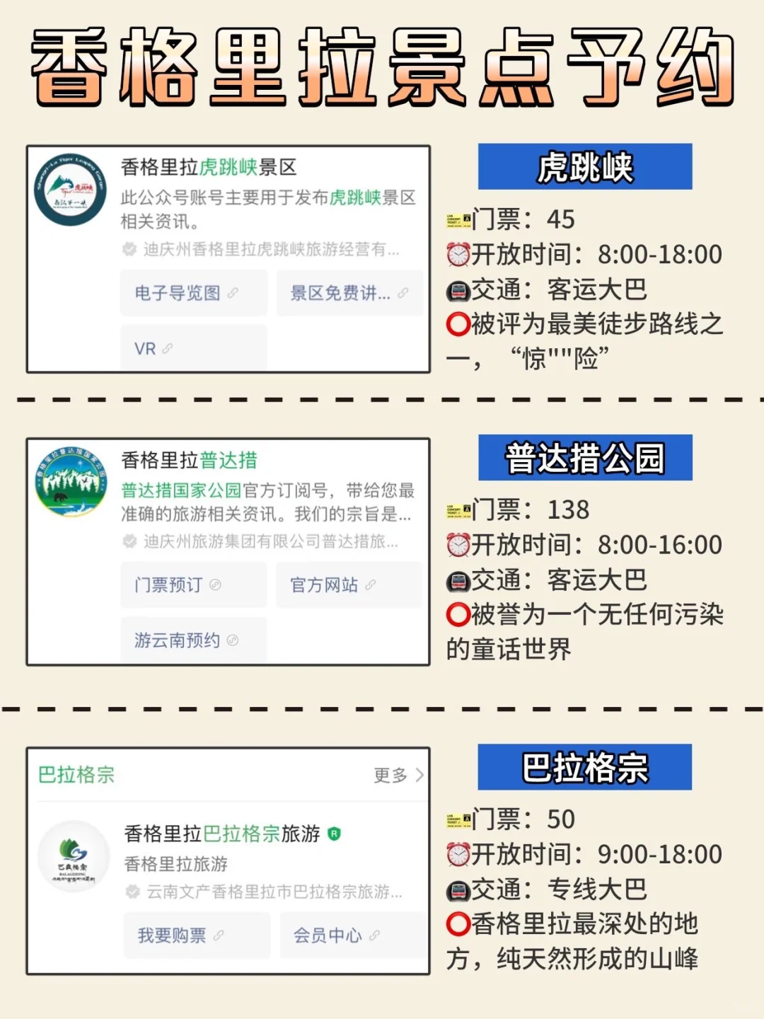 香格里拉会惩罚每一个不景点预约的人😭