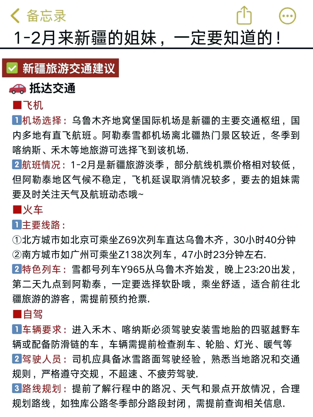 听劝！1月-2月来新疆阿勒泰的姐妹🐴码住