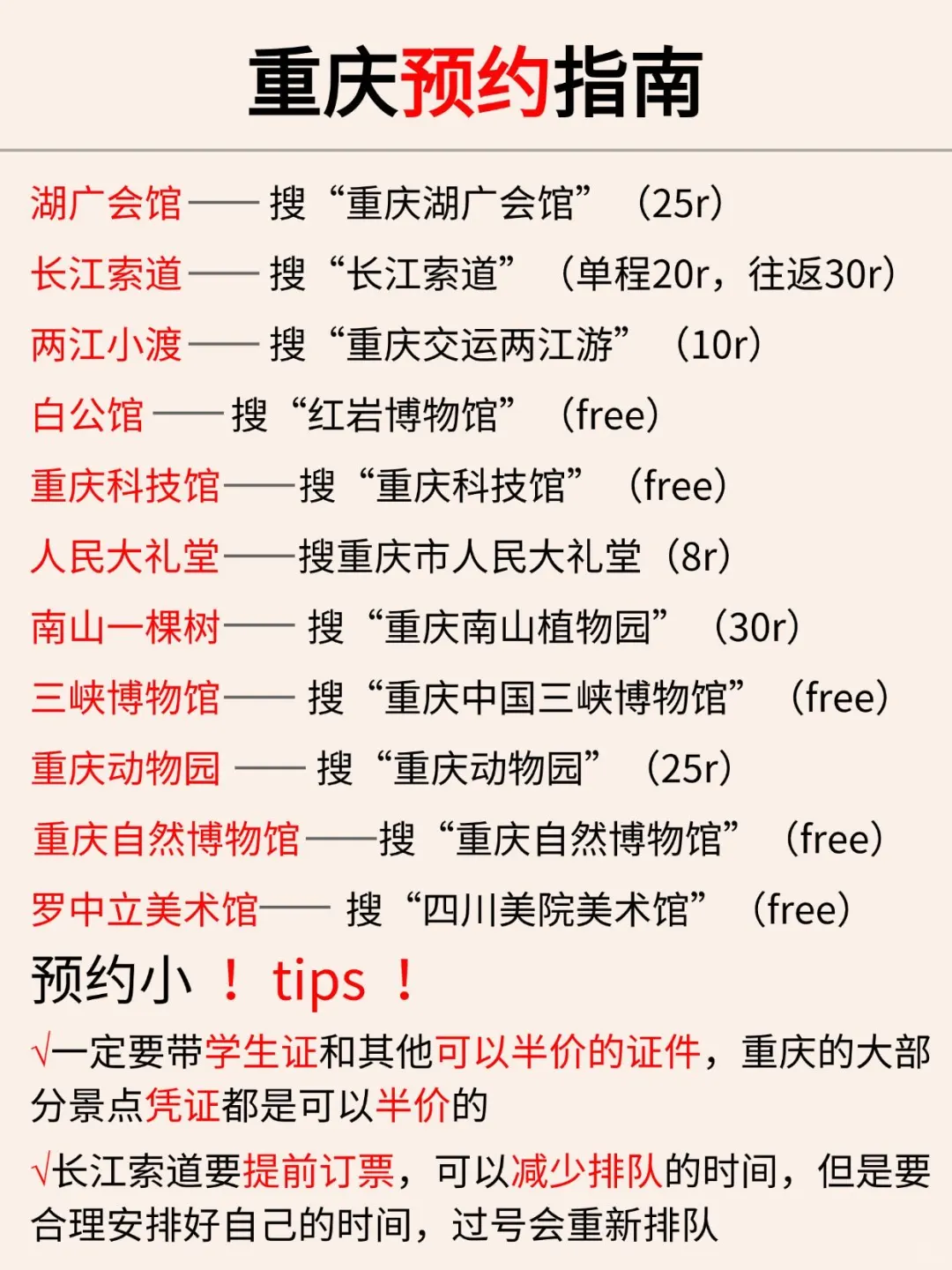 重庆已回✌️攻略已完善未出发的赶紧抄作业！
