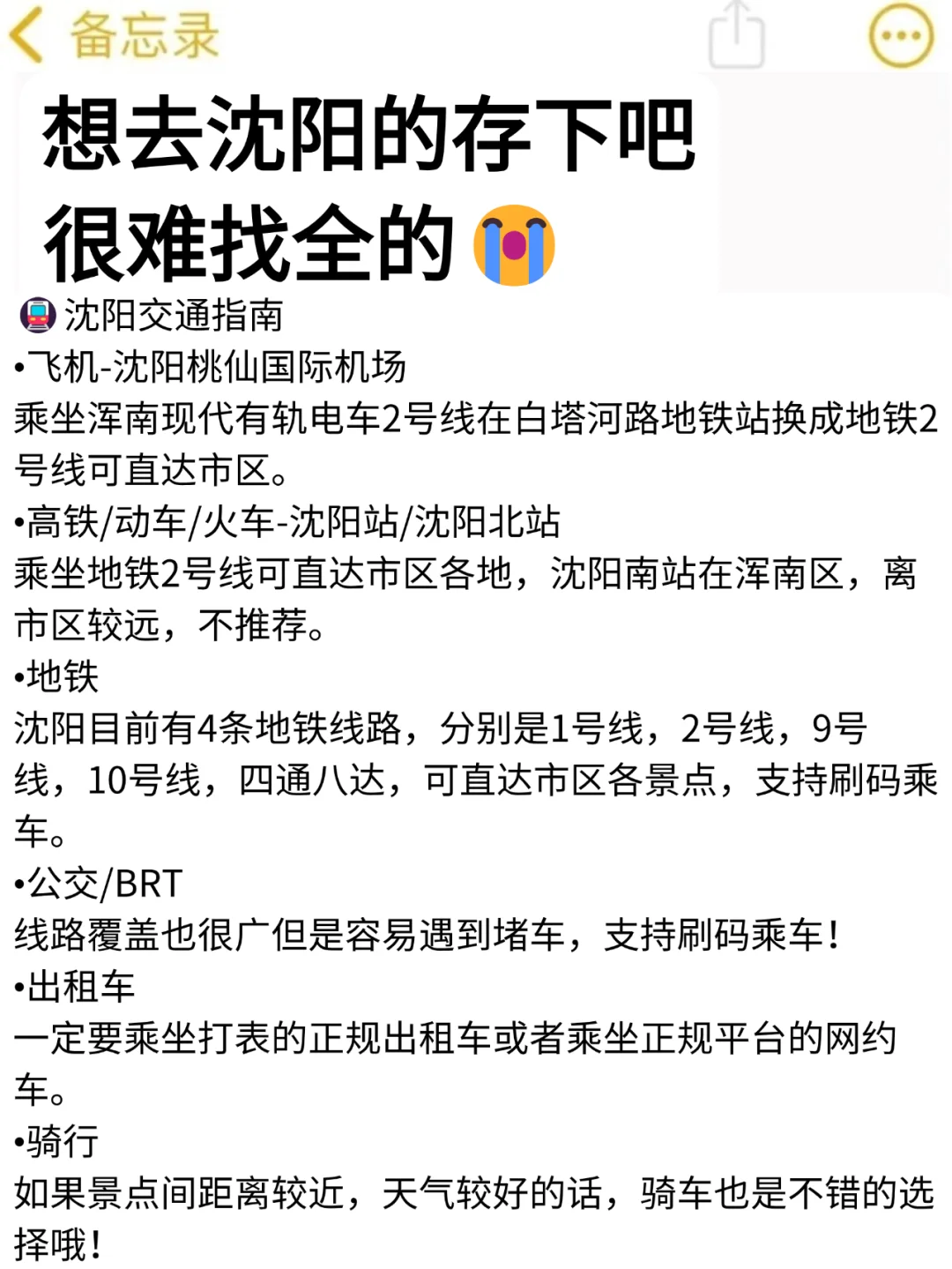 刚和闺蜜从沈阳回来🥶我的建议是……