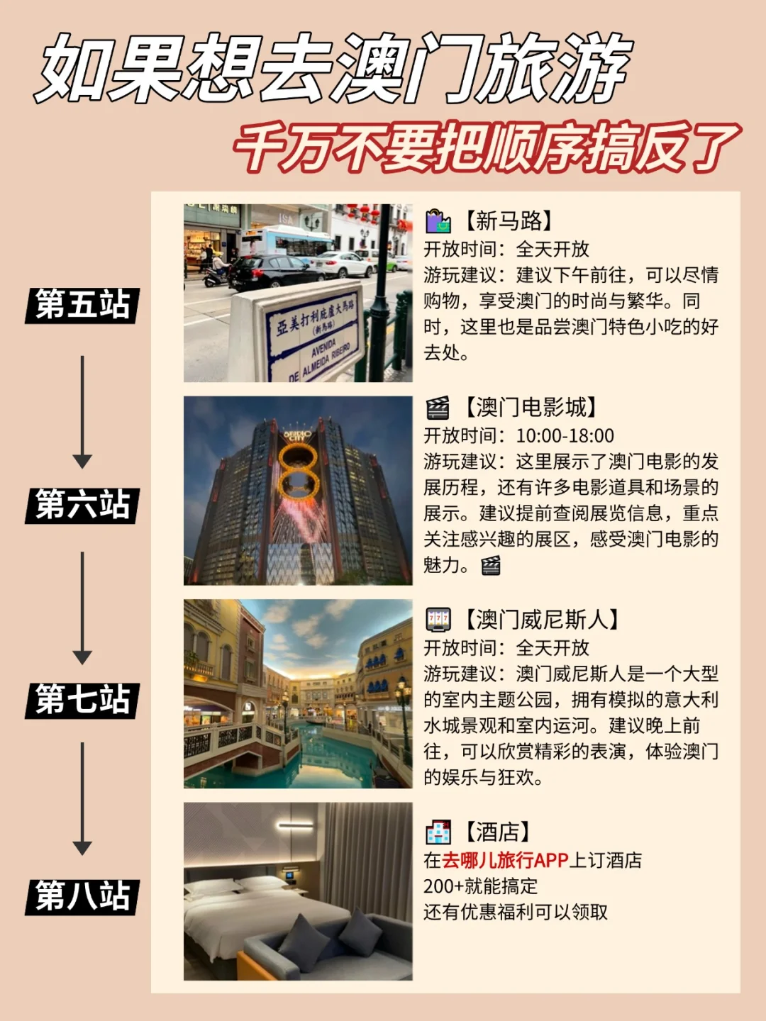 澳门旅游攻略 | 酒店也能便宜订🎉