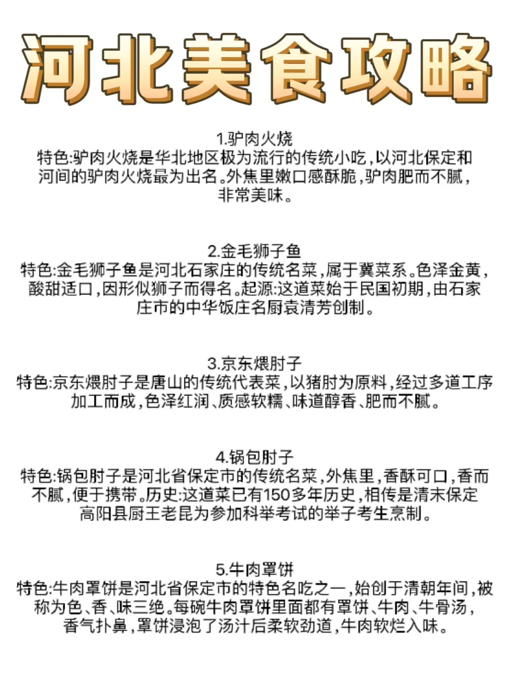 河北这个省也太适合春节出游了！
