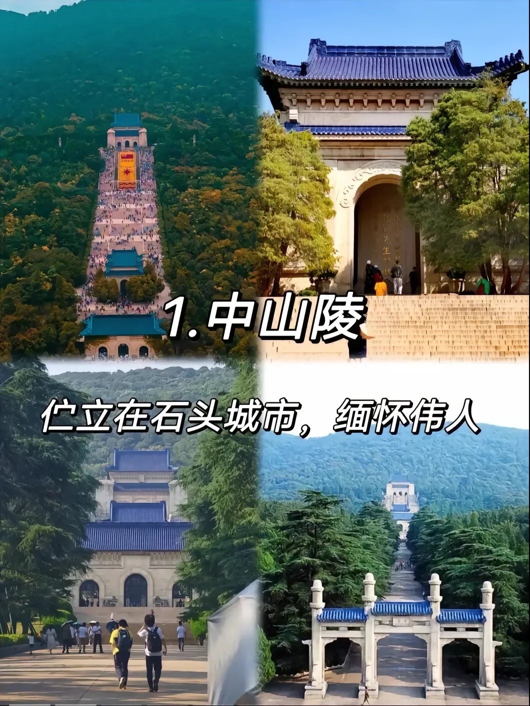 江苏南京旅游必玩的九大景点