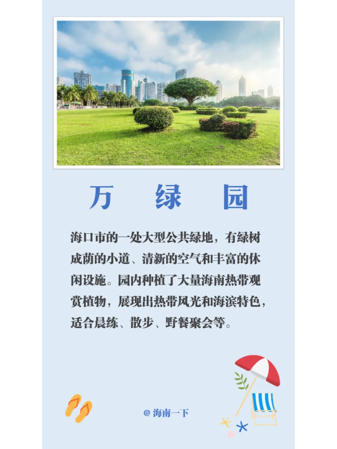 海口旅游景区合集