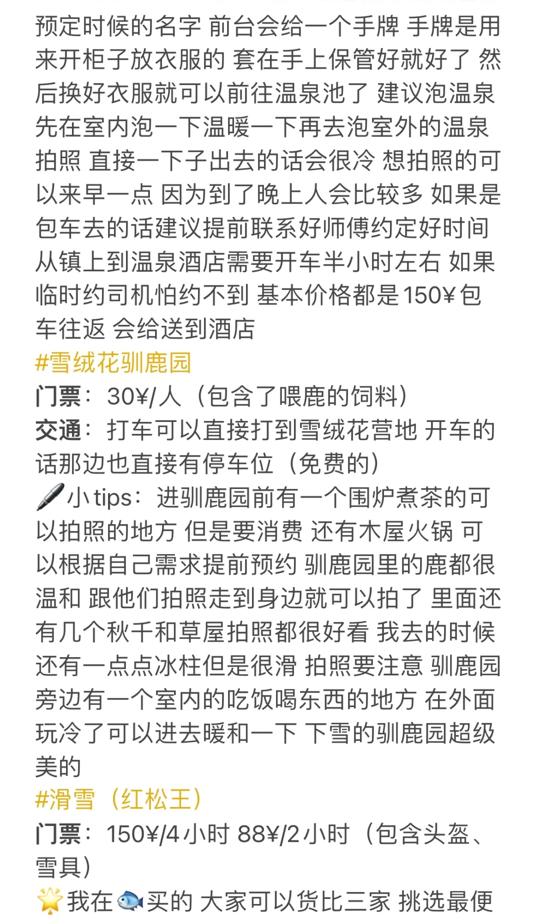 📍长白山旅游攻略【超详细用心文字版】