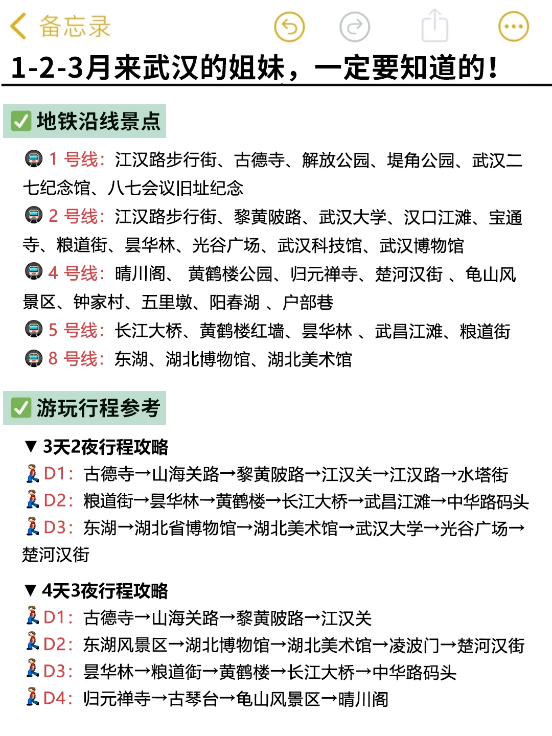 听劝!武汉旅游现状…写给1-3月来武汉姐妹们