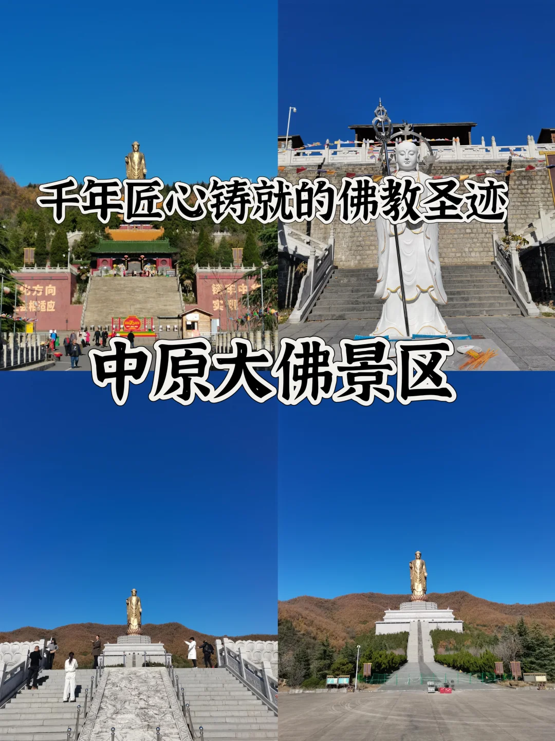 河南最值得去的十几个 5 A 级旅游景区