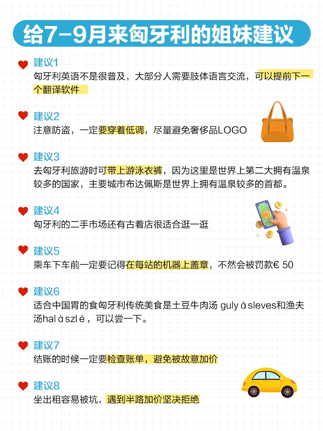 🇭🇺计划去匈牙利的姐妹存下吧！很难找全的！