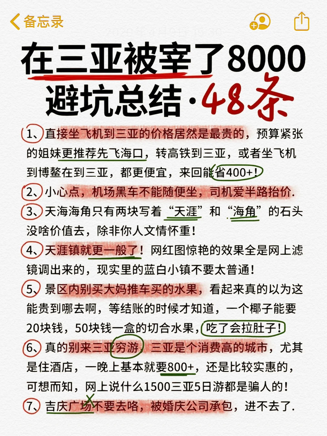 12-2月去三亚这篇攻略必看😭一不小心就被宰