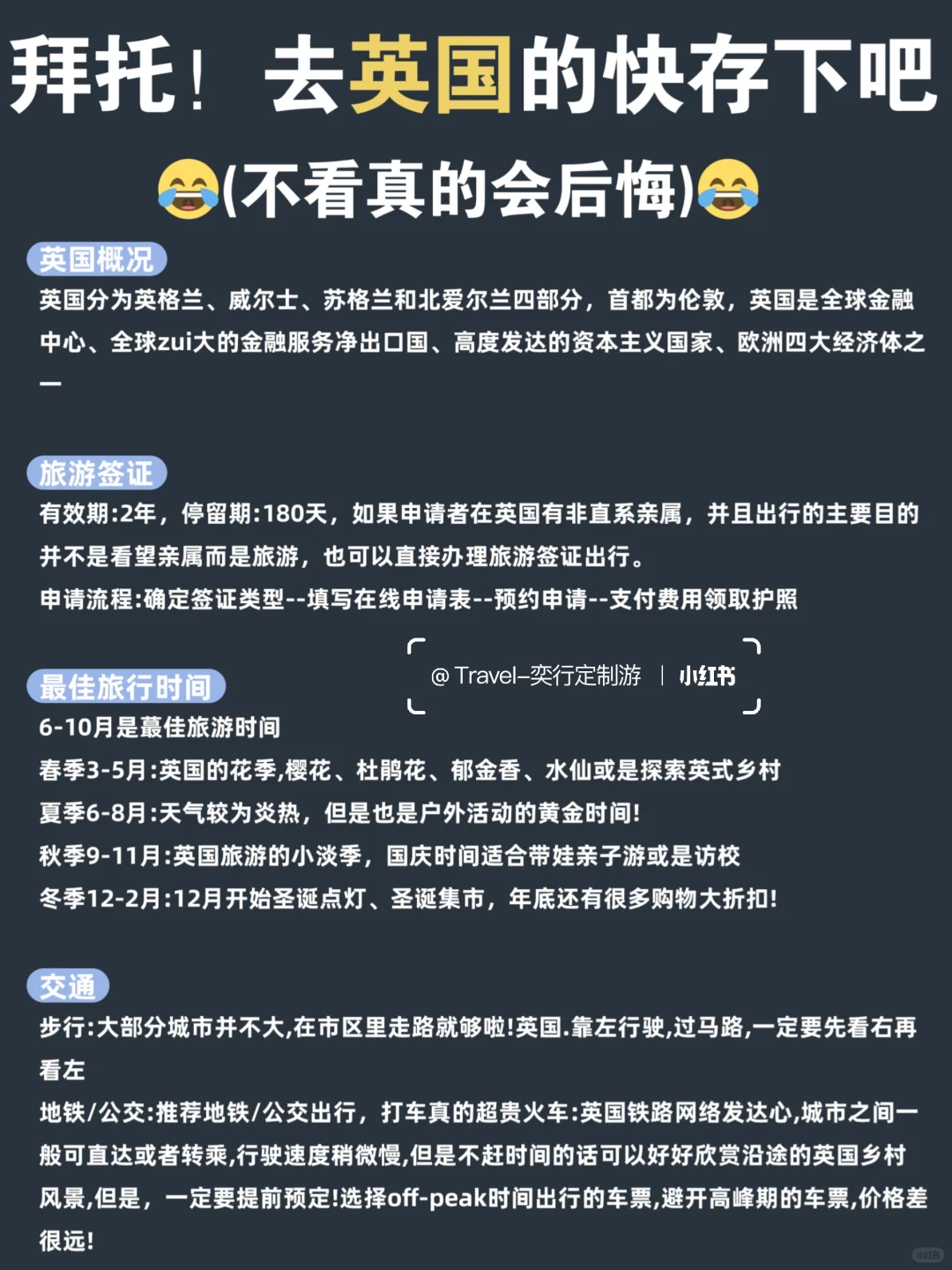 拜托🙏去英国的快存下吧📍不看后悔