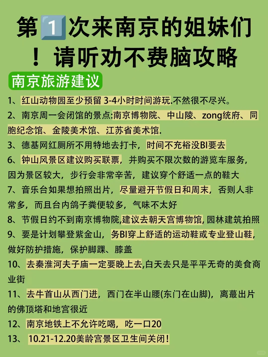 南京刚回，说点不一样的大实话……