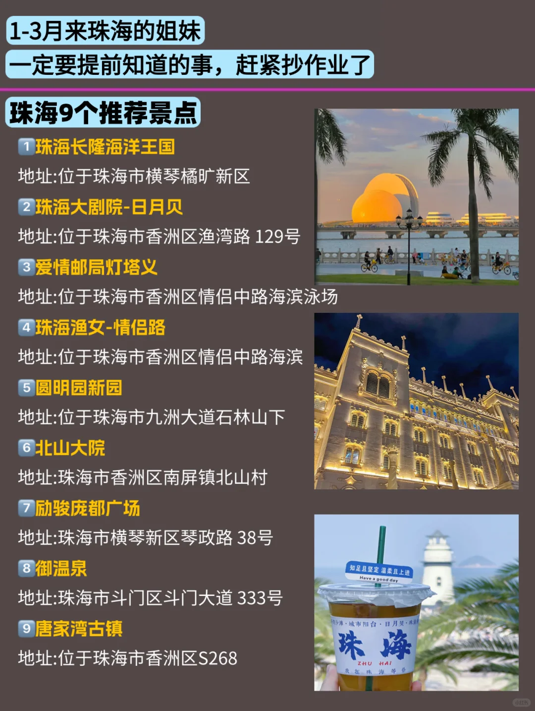 写给1-3月去珠海的姐妹👭超全避雷攻略