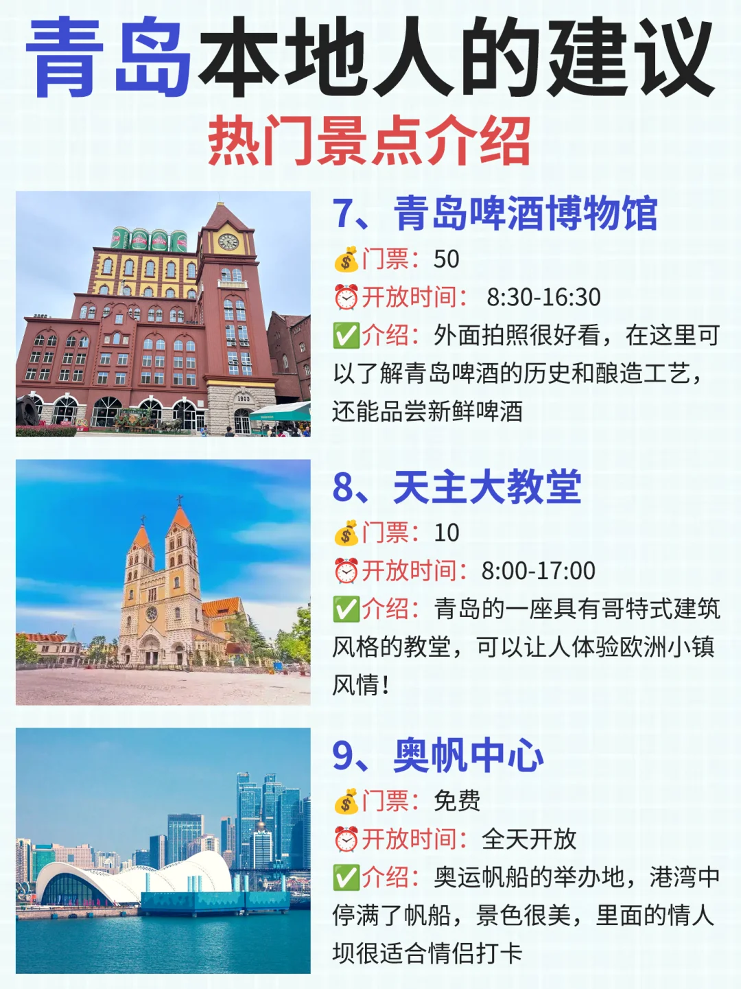 青岛本地人建议❗这些地方真的要去⚠