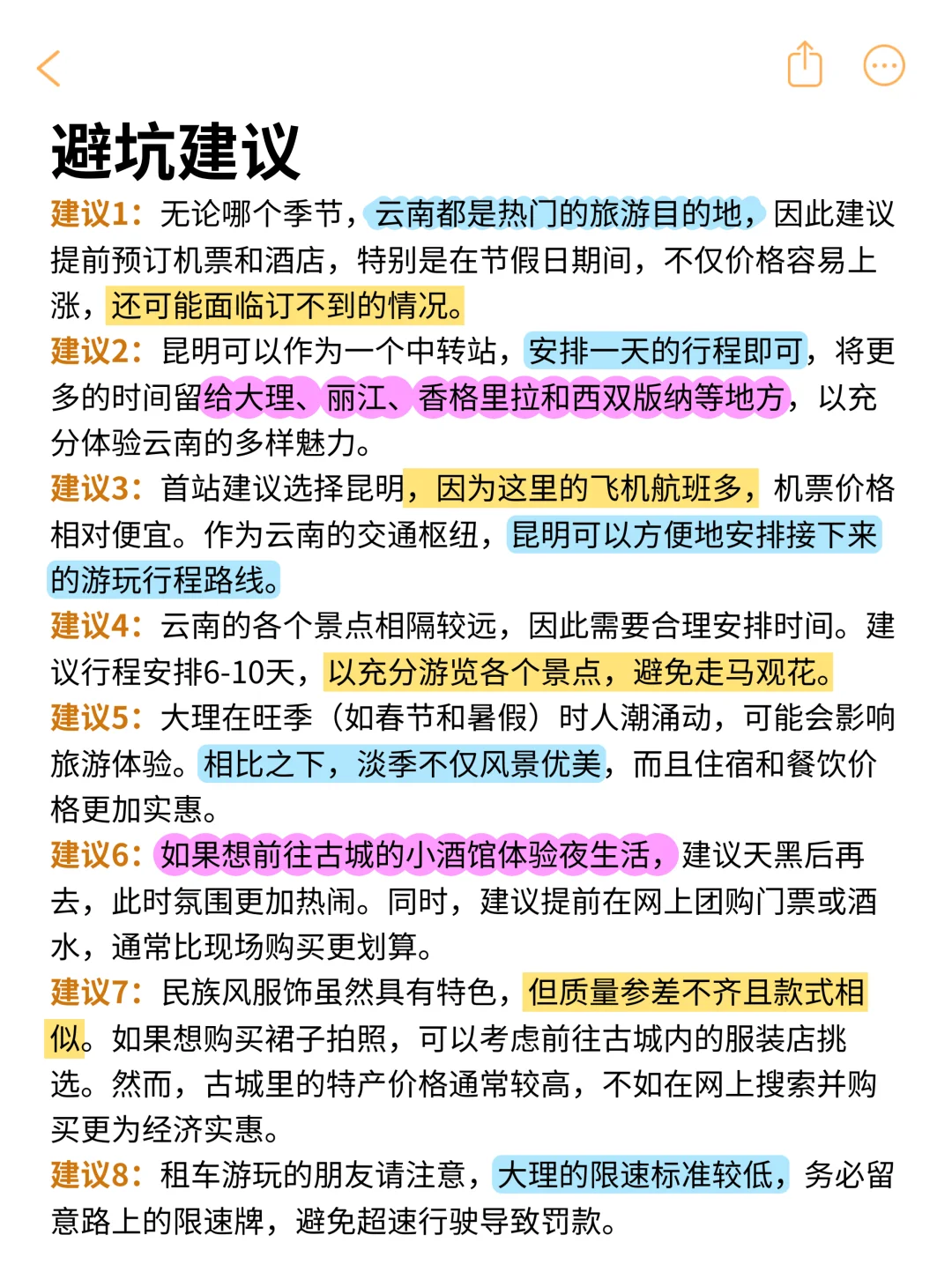 在云南玩了6天崩溃了…提醒1-2月去的姐妹