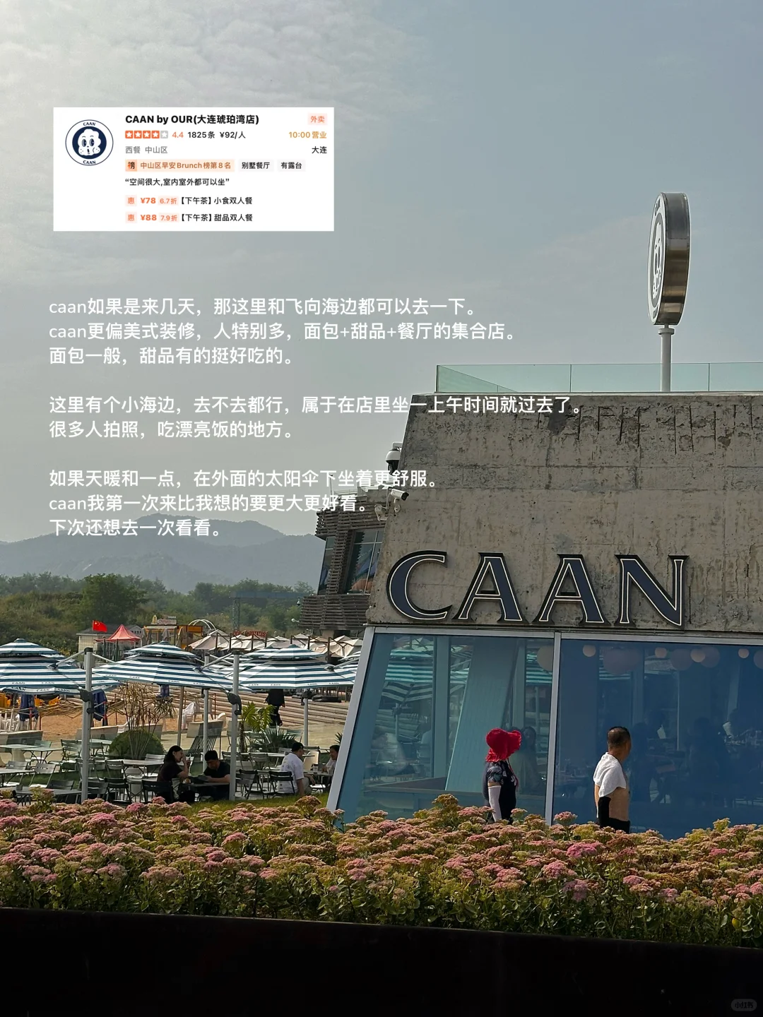 详细大连旅游攻略，终于写完了。