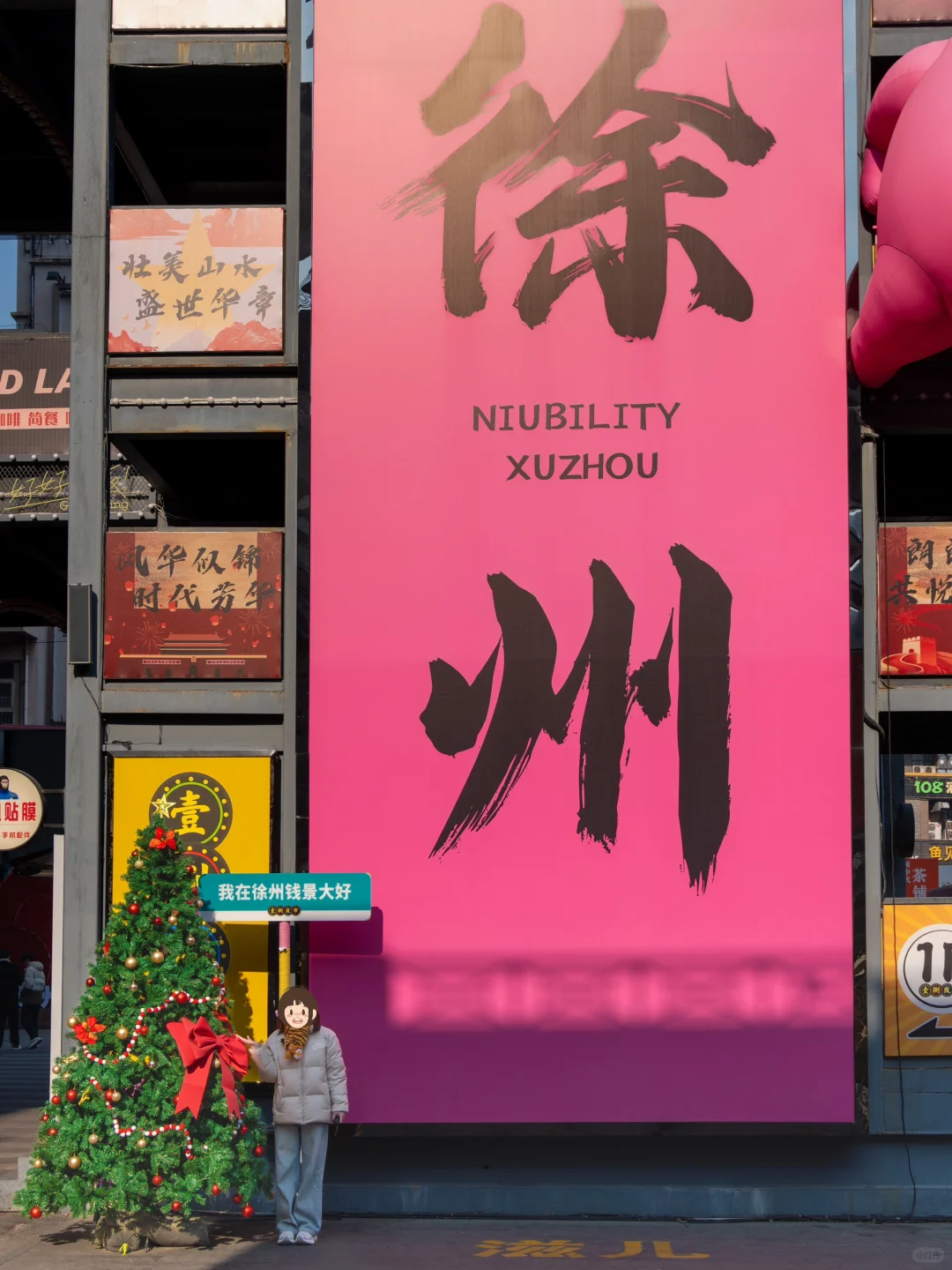 反向旅游之徐州📍两天一夜超详细攻略✅