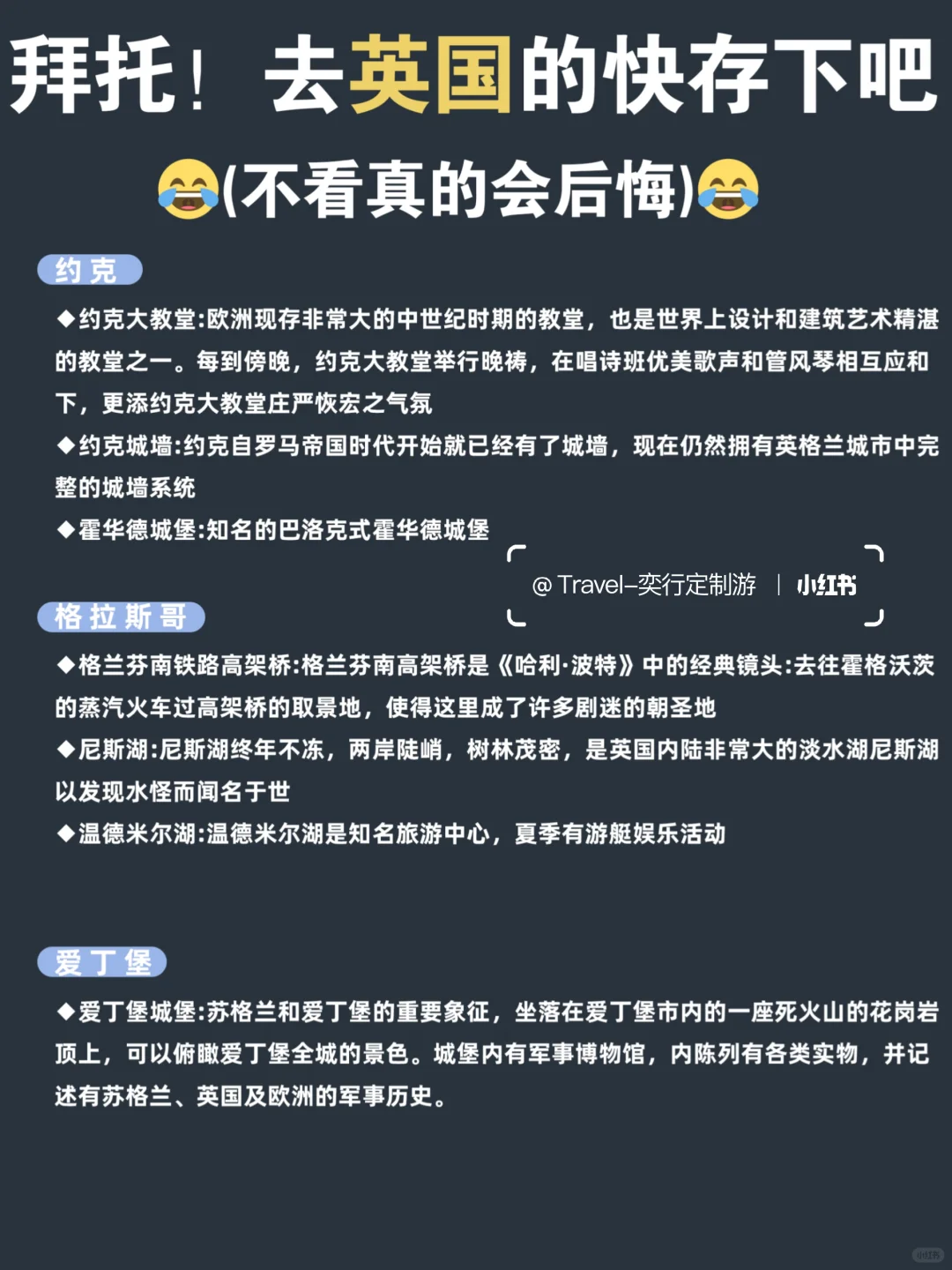 拜托🙏去英国的快存下吧📍不看后悔