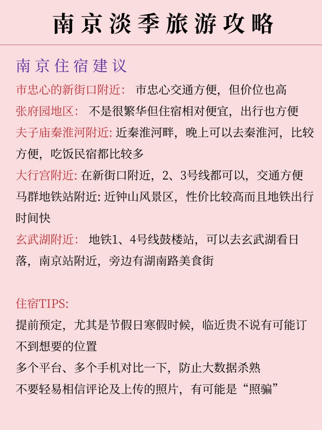 南京淡季旅游新通知！超全避雷，速速查收📥