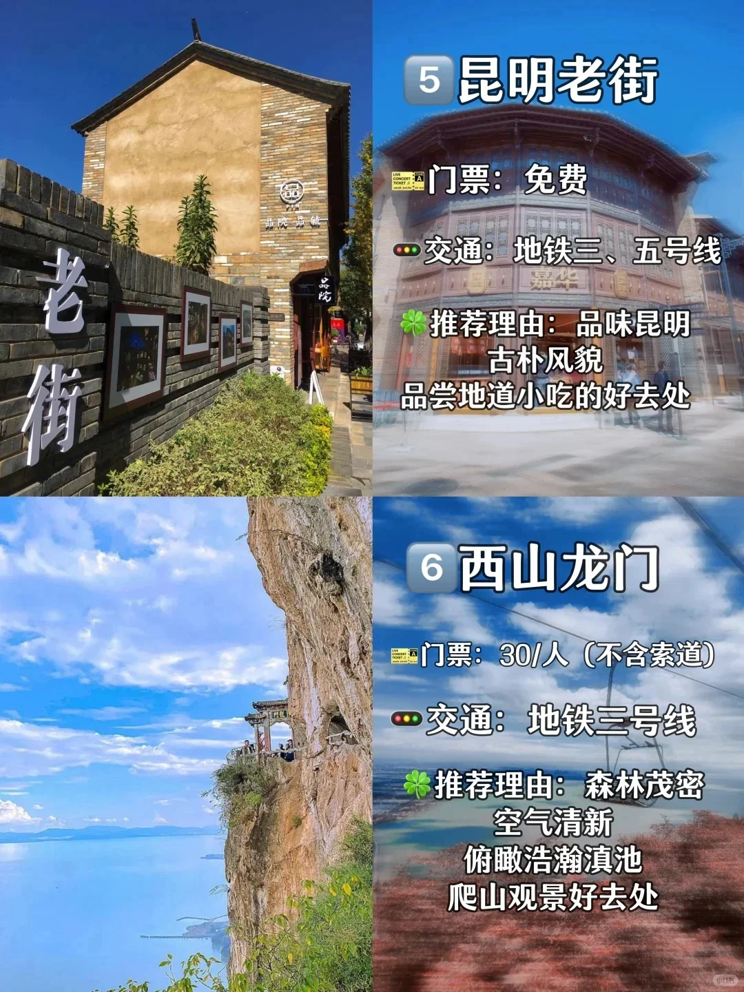 昆明旅游必去九大景点🗺️ 深度Citywalk体验