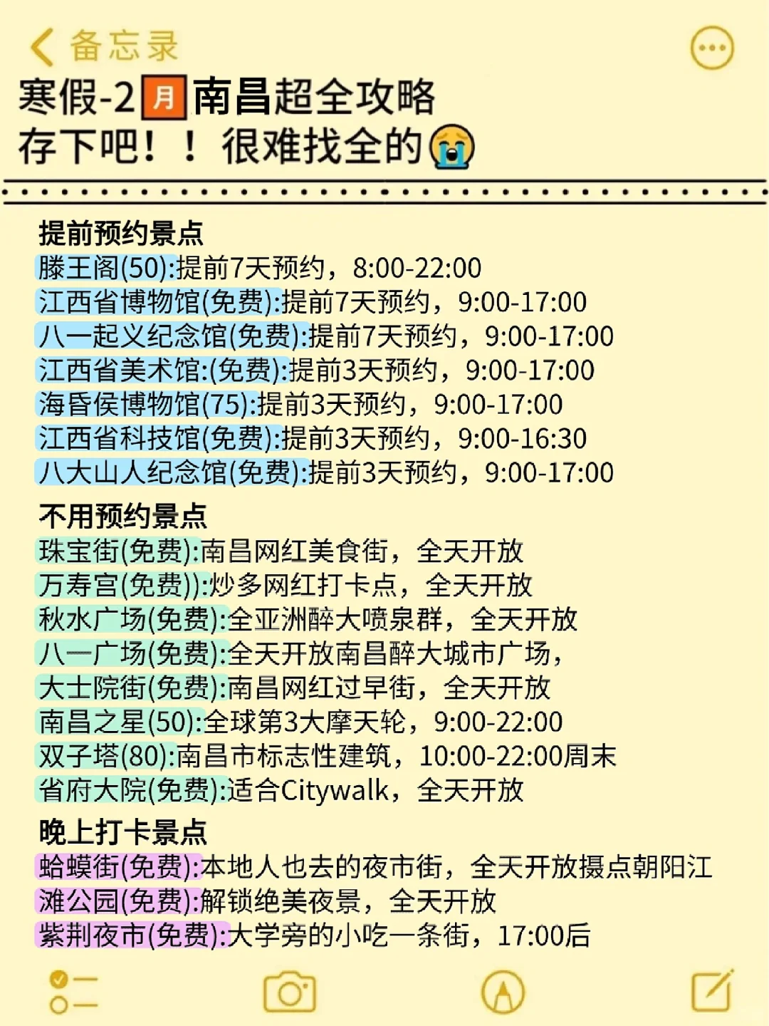 真心提醒寒假～2月去南昌的姐妹👭，听劝