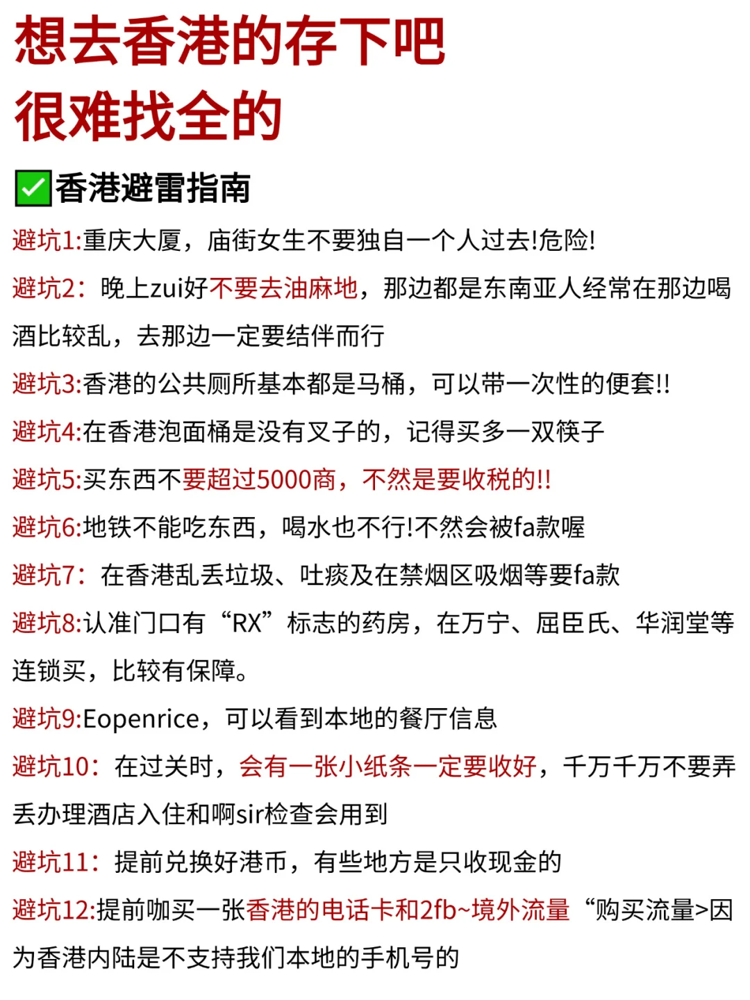 刚和闺蜜从香港回来🤬我的建议是……