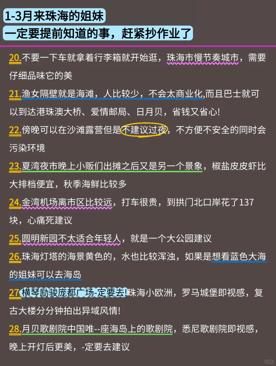 写给1-3月去珠海的姐妹👭超全避雷攻略