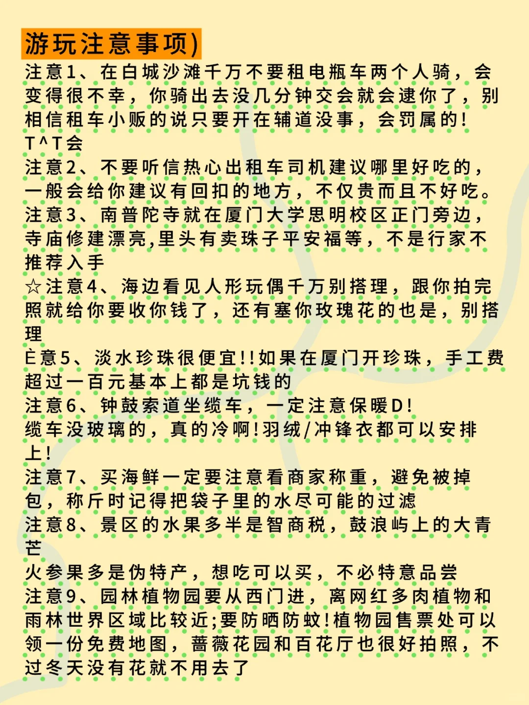 厦门三天两夜精华版旅游攻略🎒