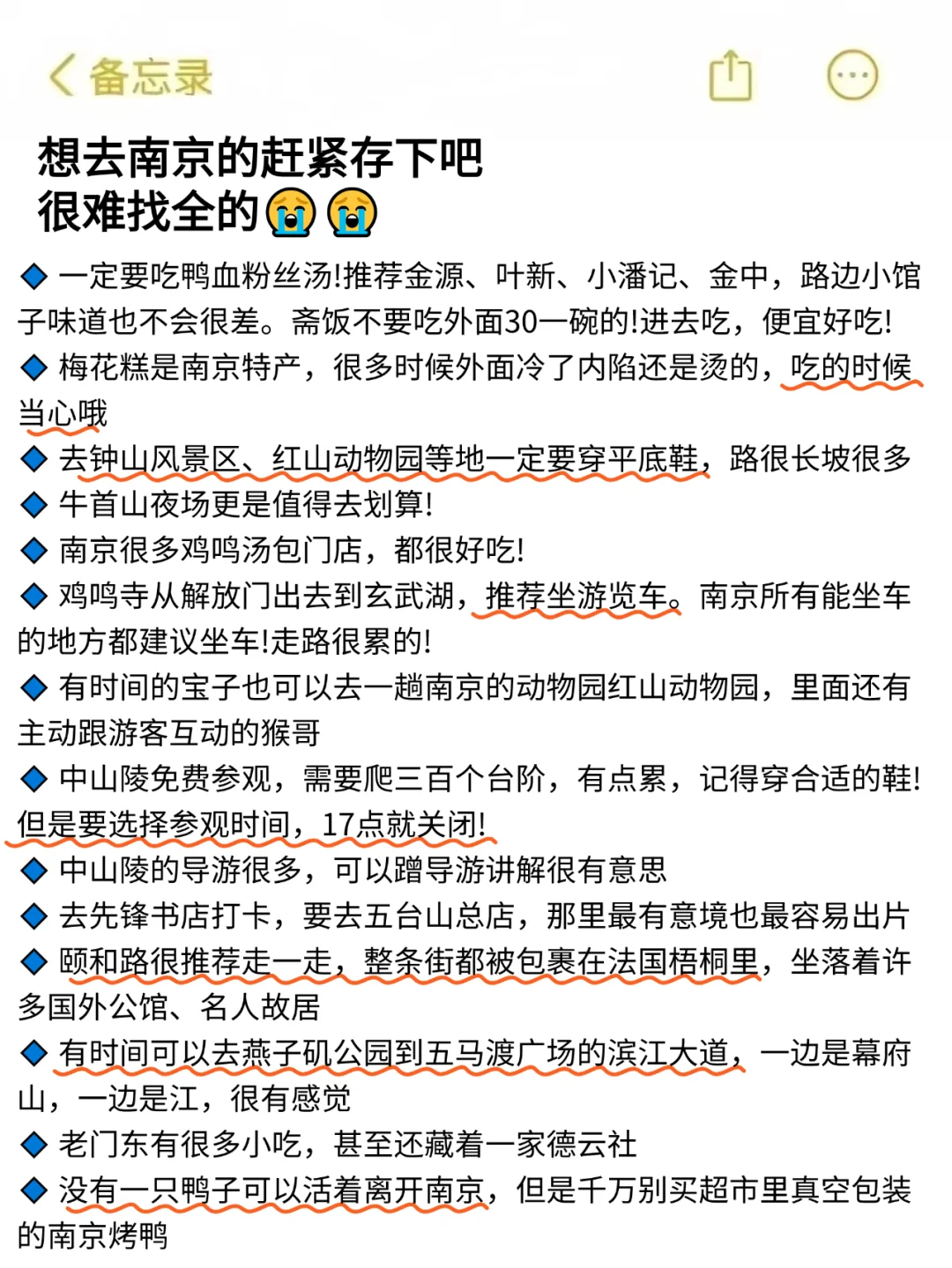 写给1-3月去南京的姐妹👭超全避雷攻略