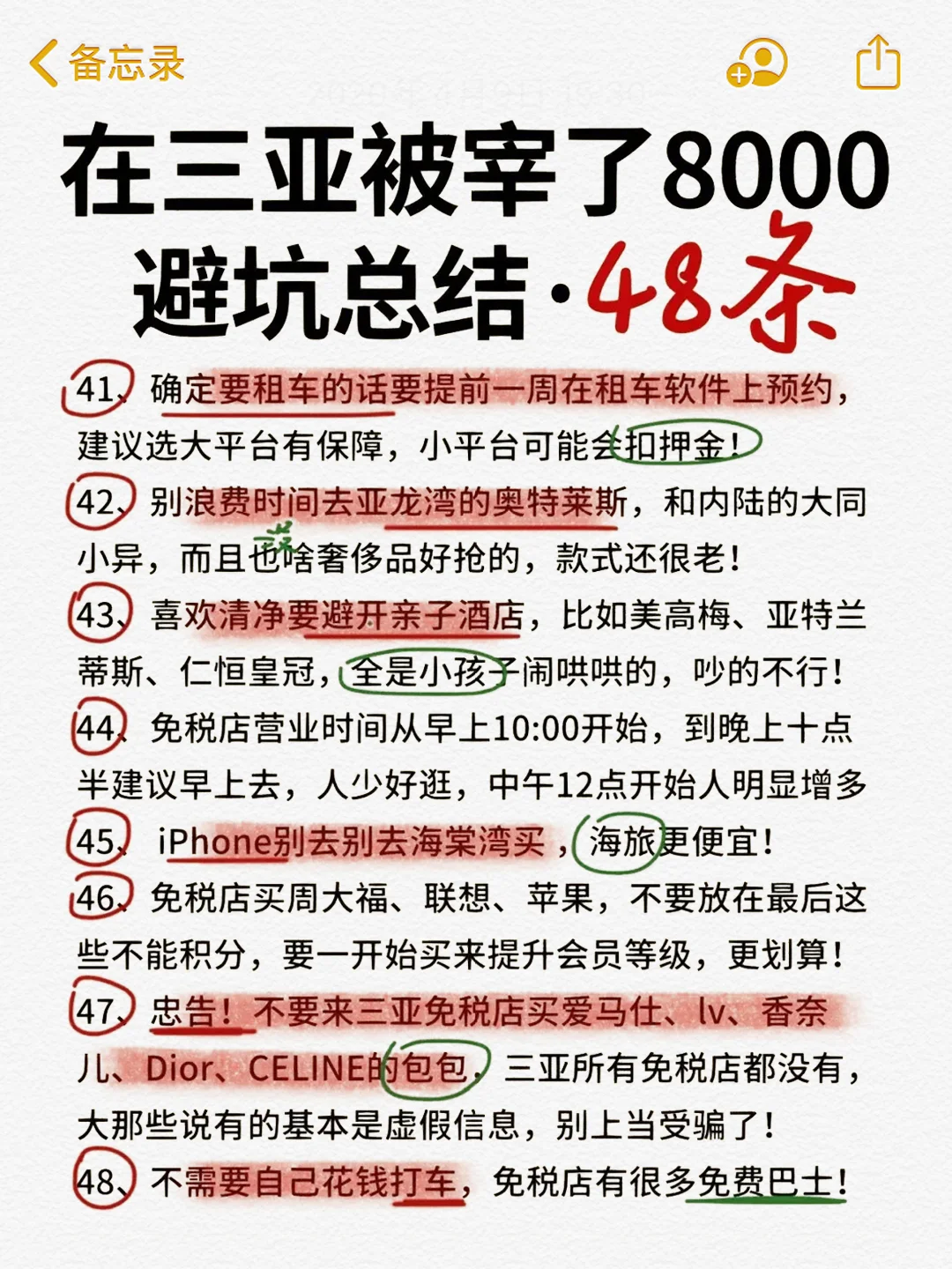 12-2月去三亚这篇攻略必看😭一不小心就被宰