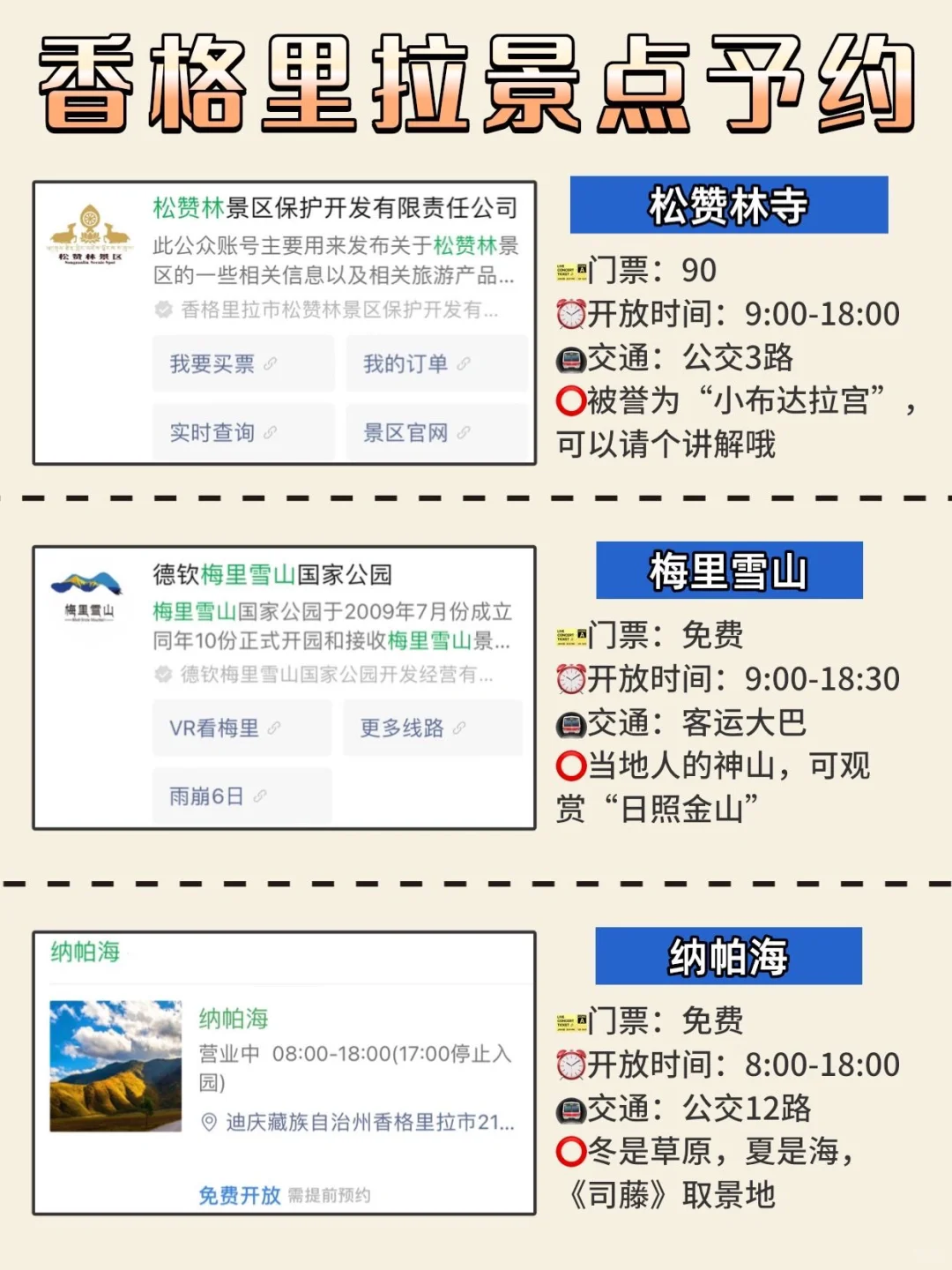 香格里拉会惩罚每一个不景点预约的人😭