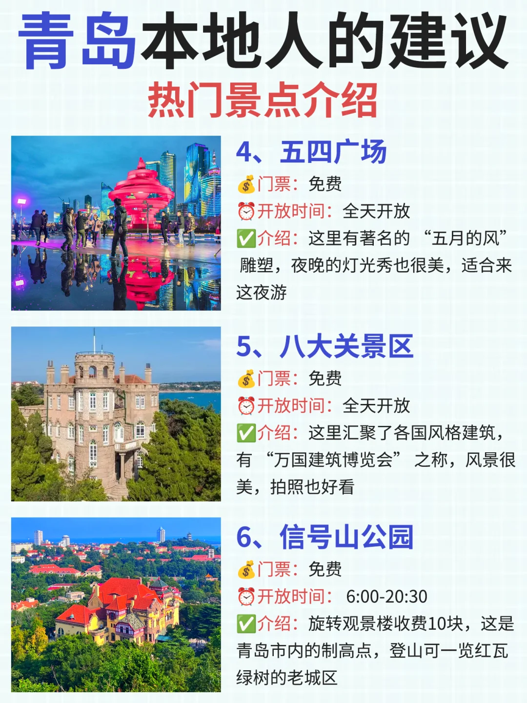 青岛本地人建议❗这些地方真的要去⚠