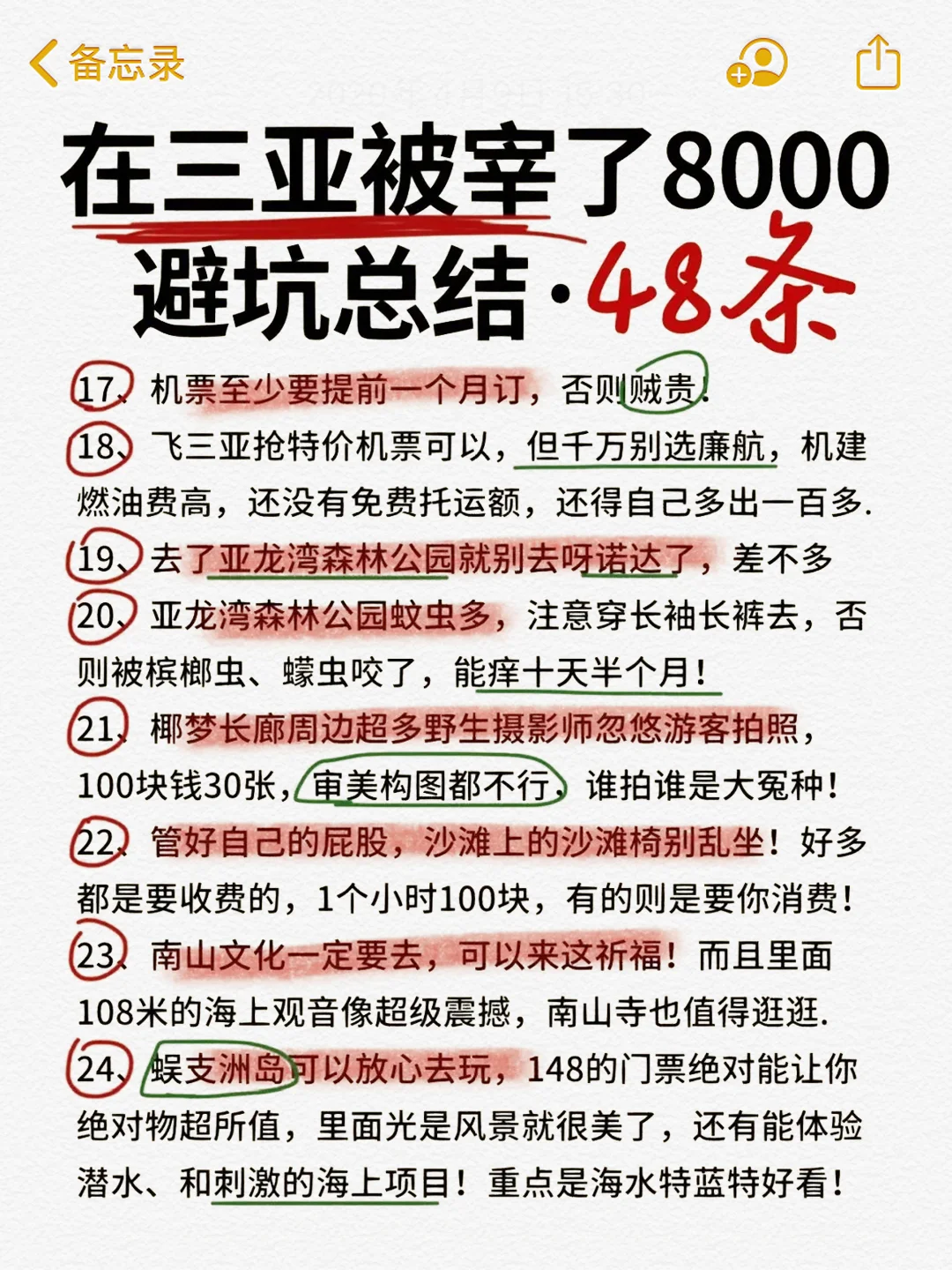 12-2月去三亚这篇攻略必看😭一不小心就被宰