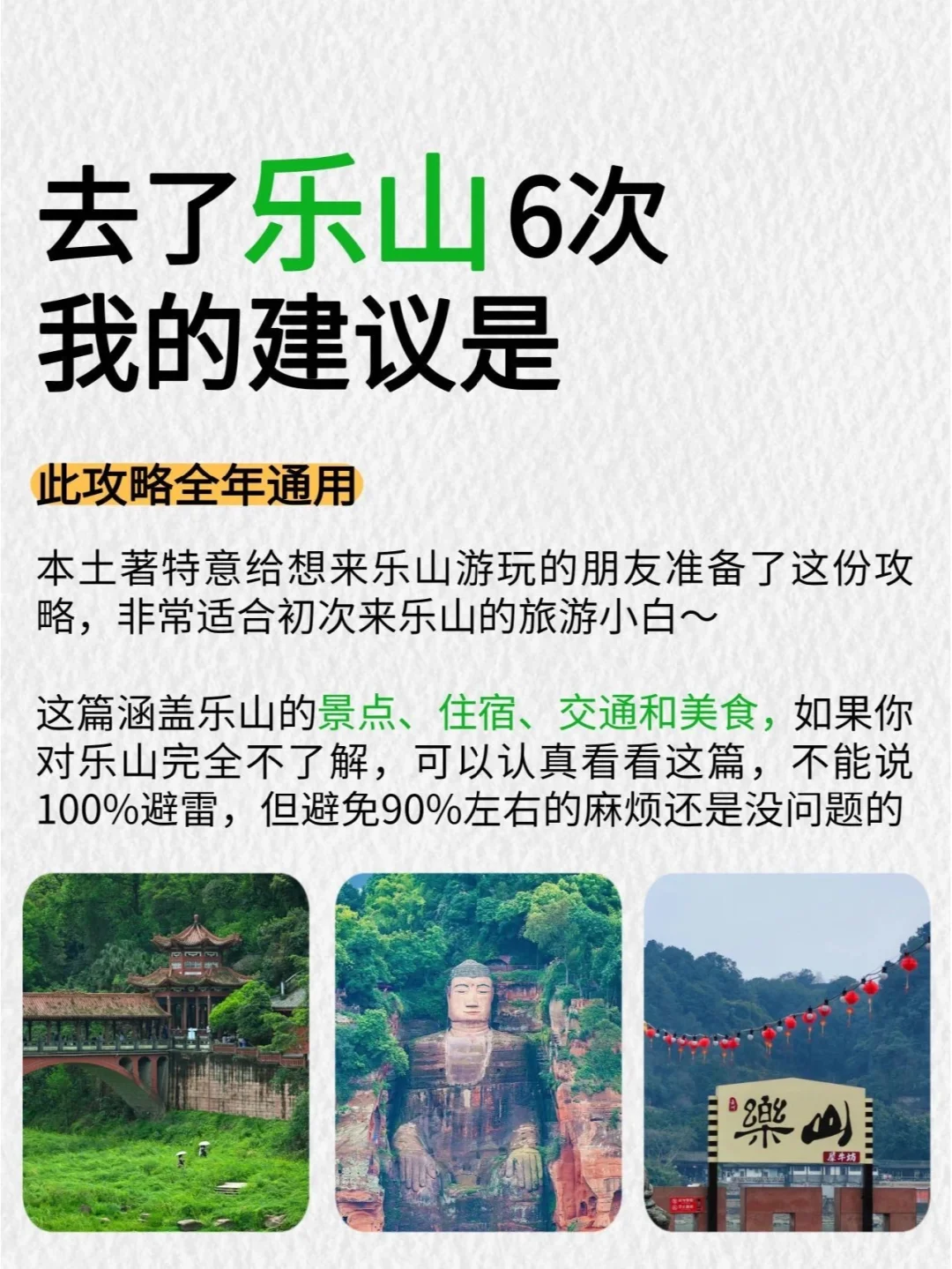 去了乐山6️⃣次，我的建议是…