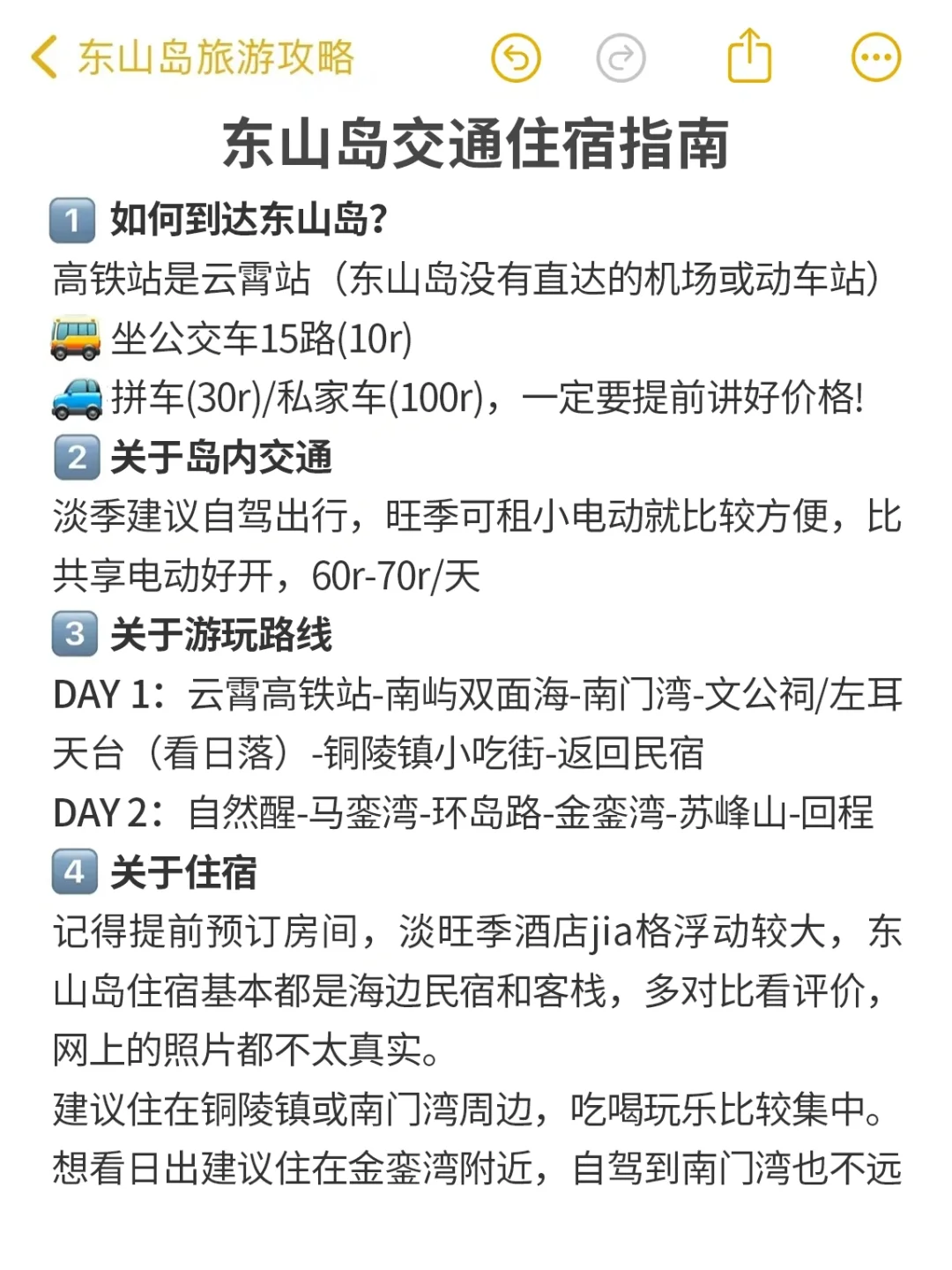 去过3次东山岛！熬夜整理的东山岛旅游攻略