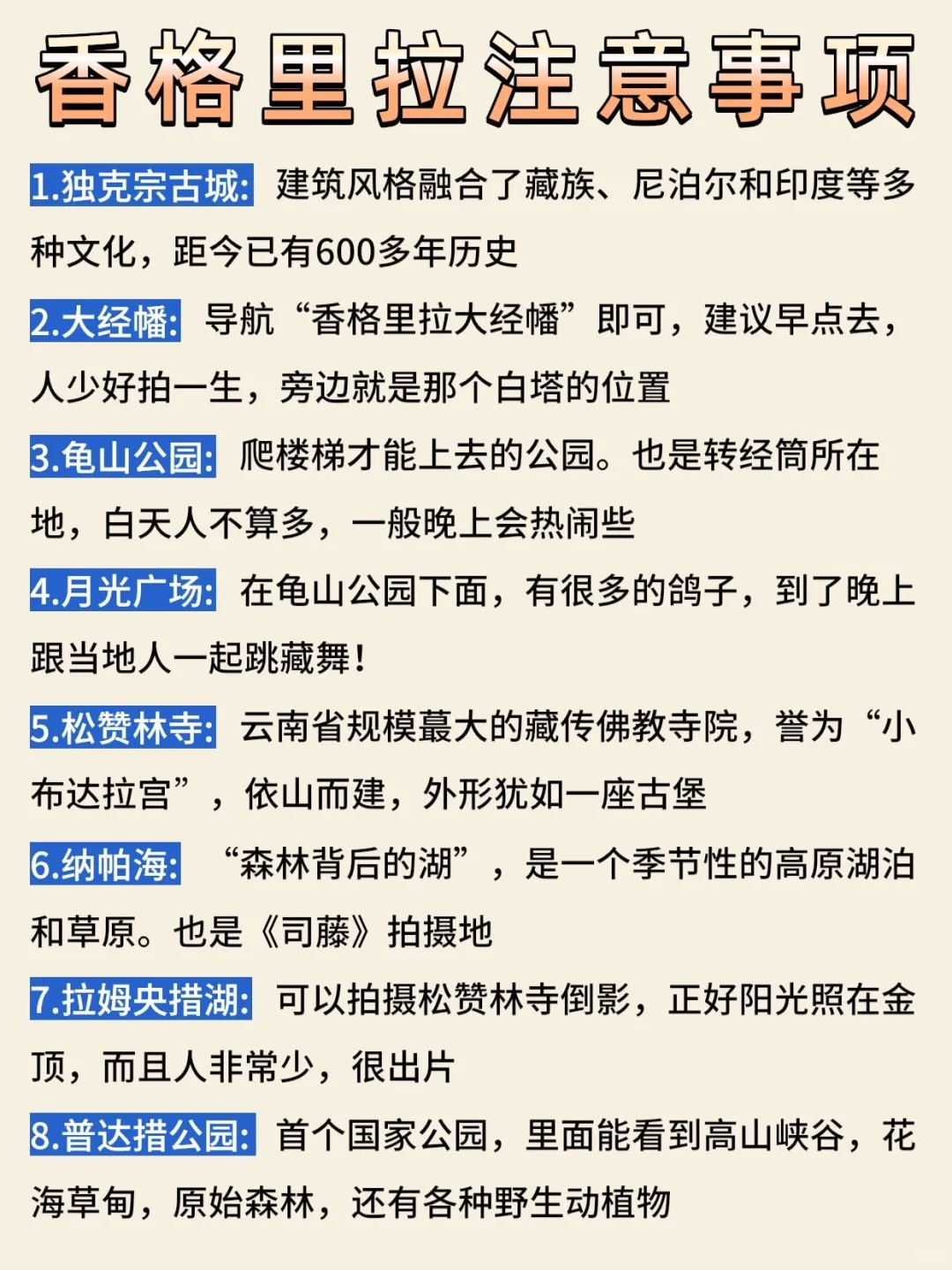 香格里拉会惩罚每一个不景点预约的人😭