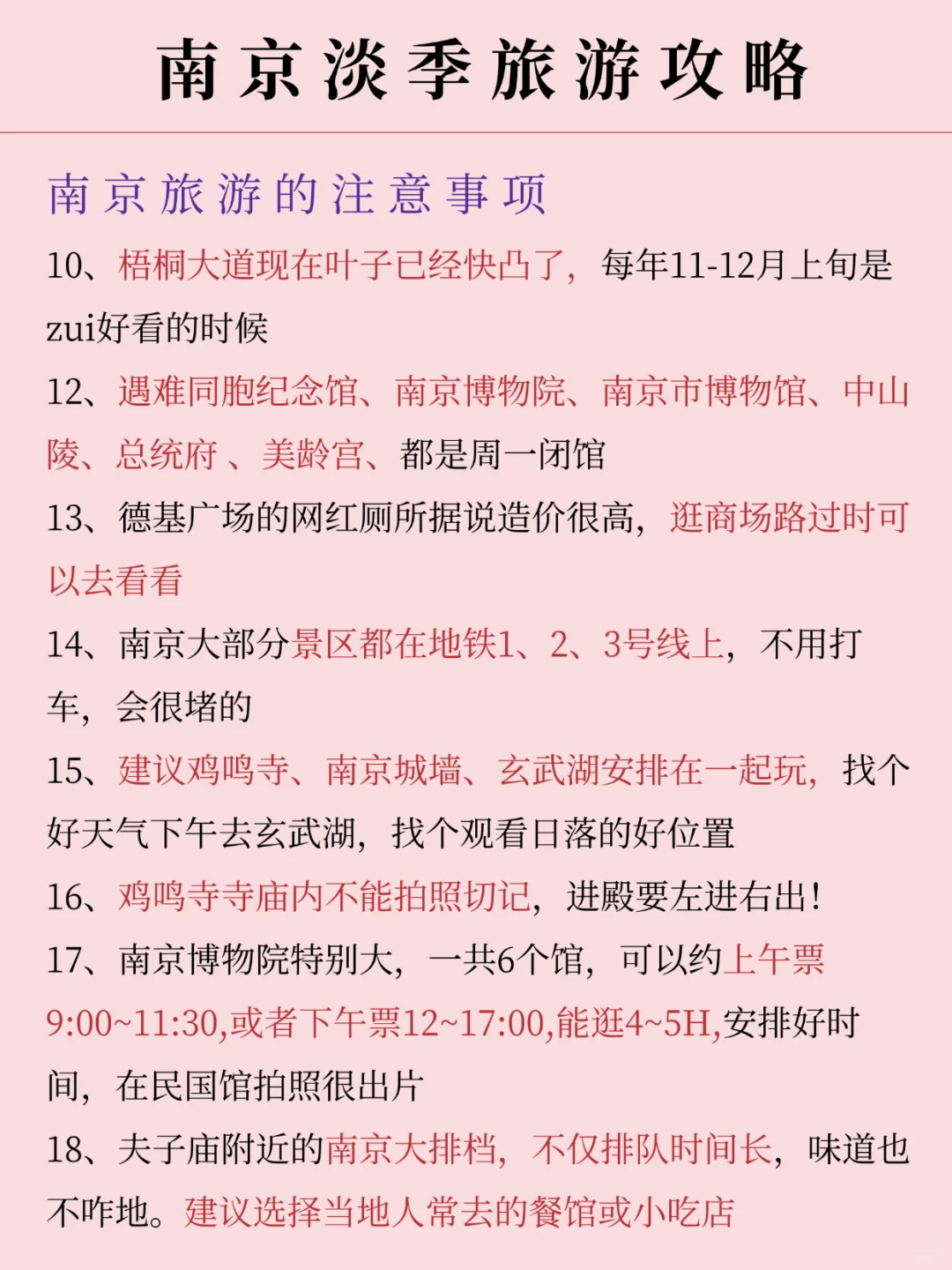 南京淡季旅游新通知！超全避雷，速速查收📥